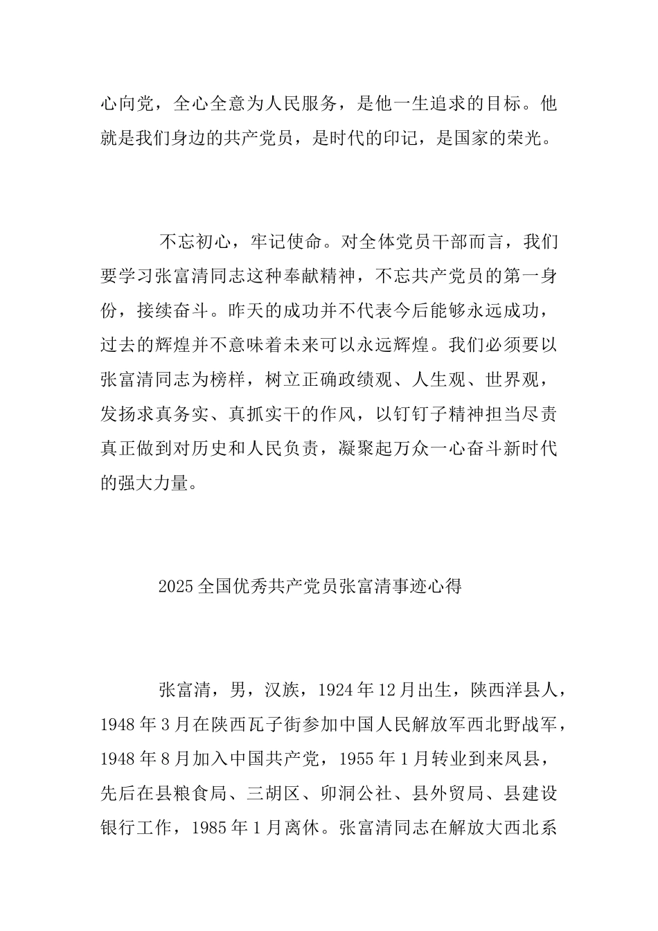 党员学习时代楷模张富清的先进事迹观后感心得体会范文精选_第3页