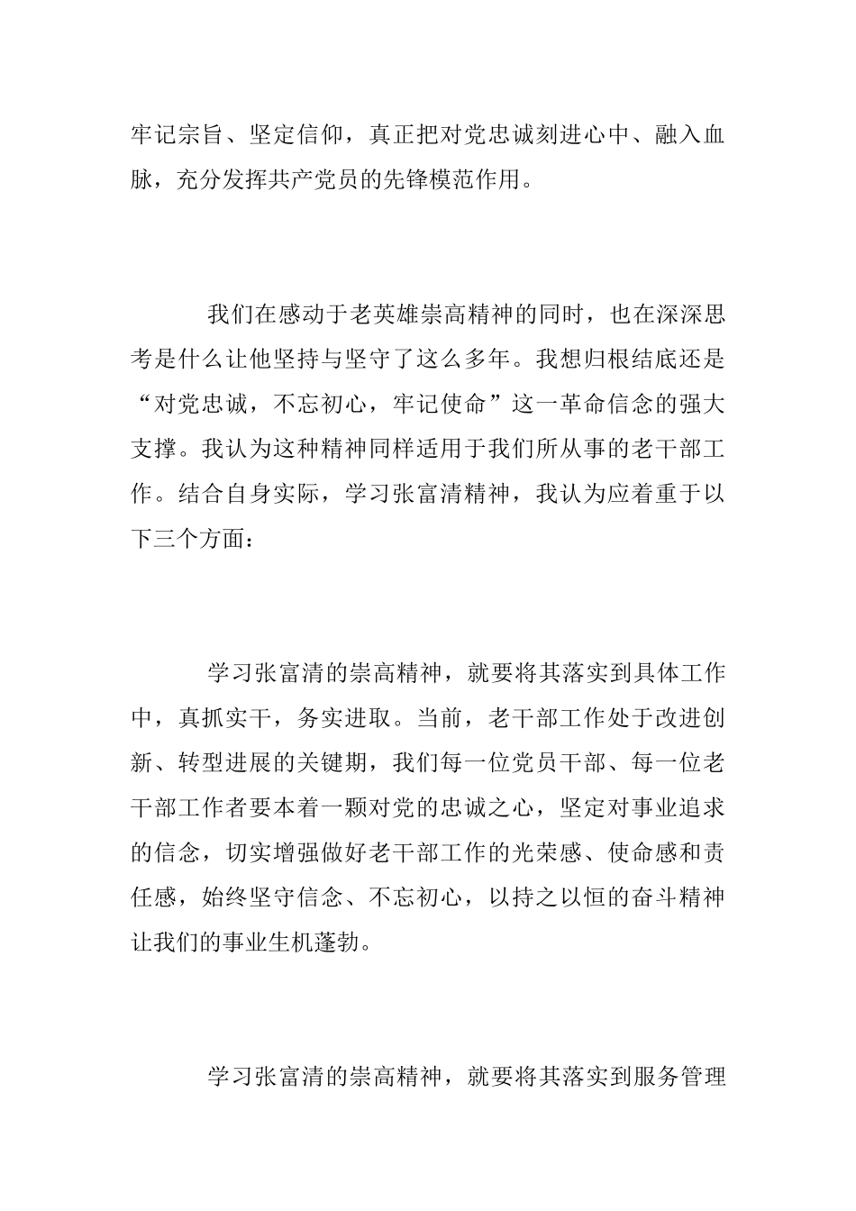 党员学习时代楷模张富清的优秀心得体会精选_第3页
