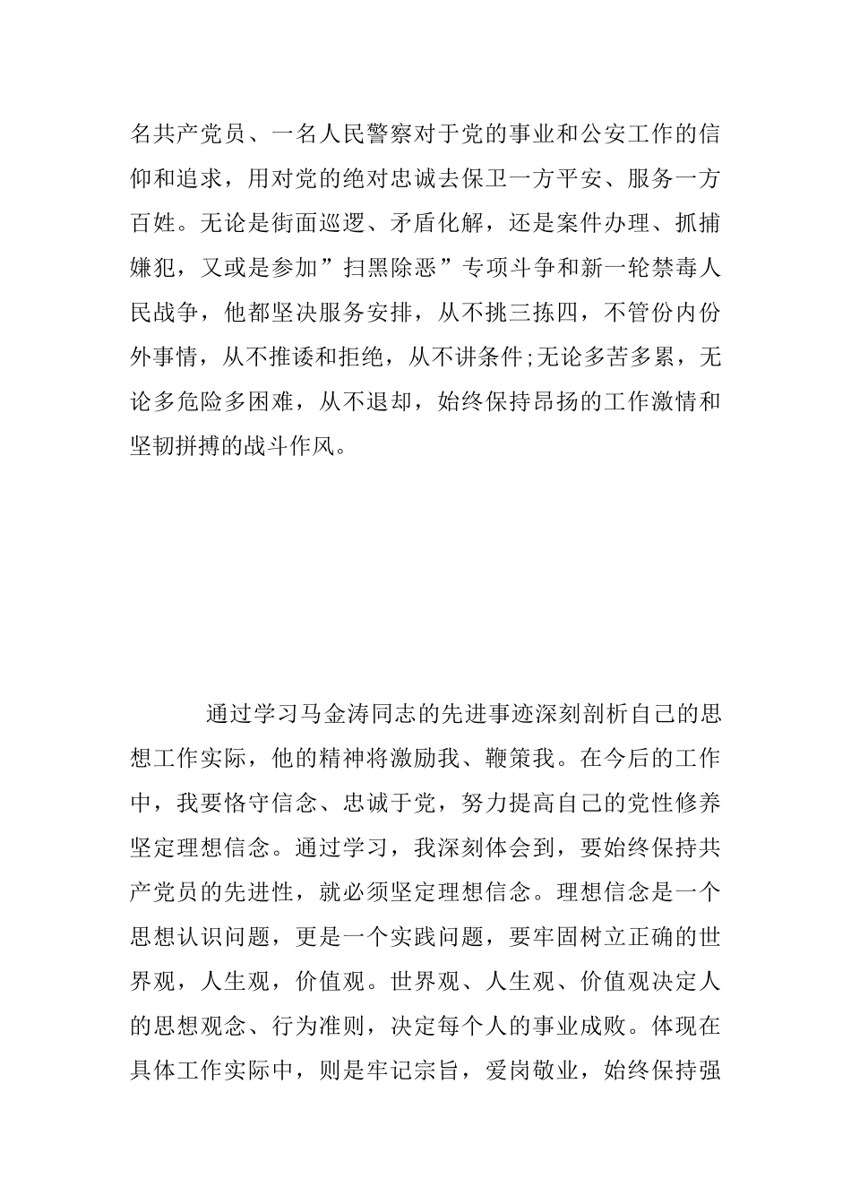 党员学习马金涛同志先进事迹心得体会_第2页