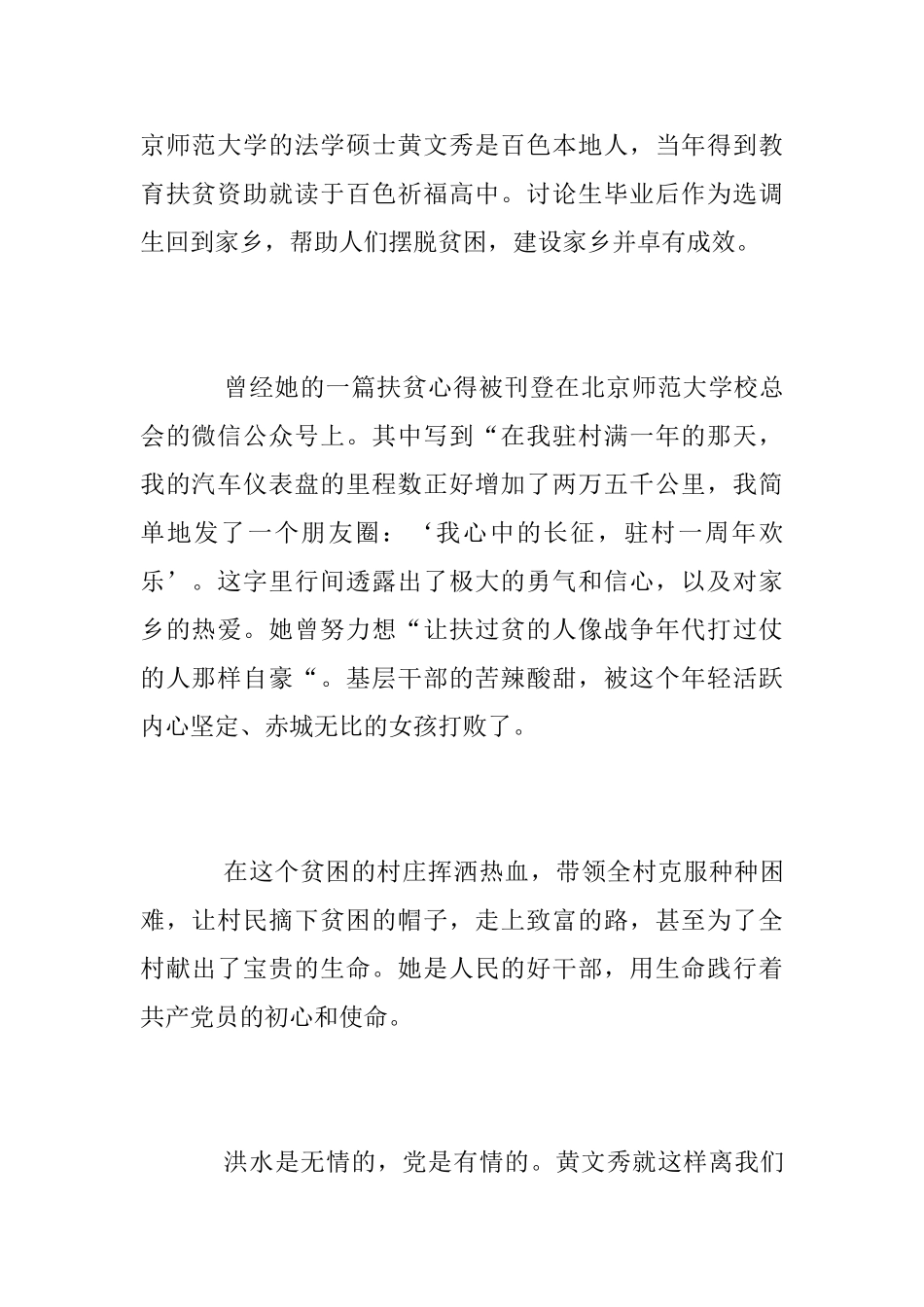 党员学习时代楷模黄文秀先进事迹的优秀心得体会精选_第2页