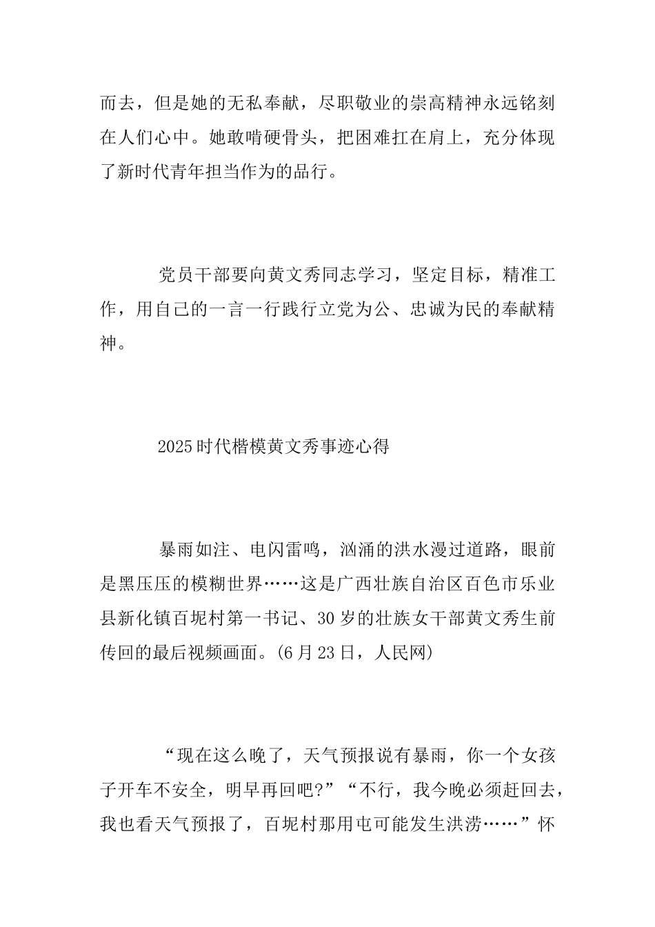 党员学习时代楷模黄文秀先进事迹的优秀心得体会精选_第3页