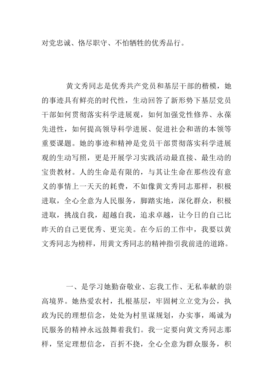 党员学习黄文秀先进事迹的时代楷模观后感心得体会范文精选_第2页