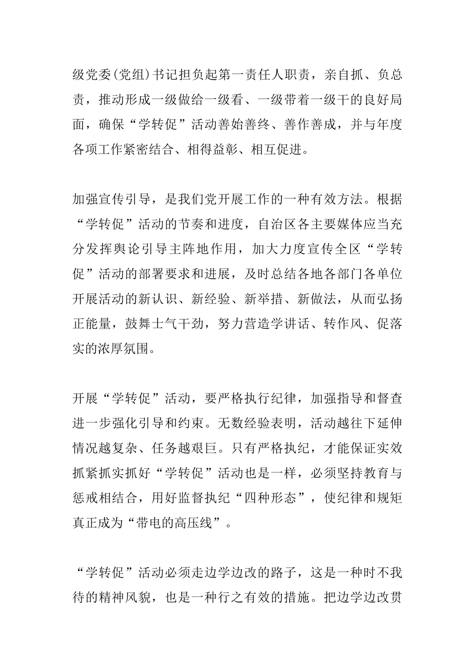 党员学转促系列访谈观后感_第2页