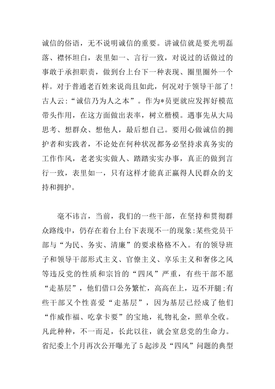 党员守规矩讲纪律心得体会汇编_第2页