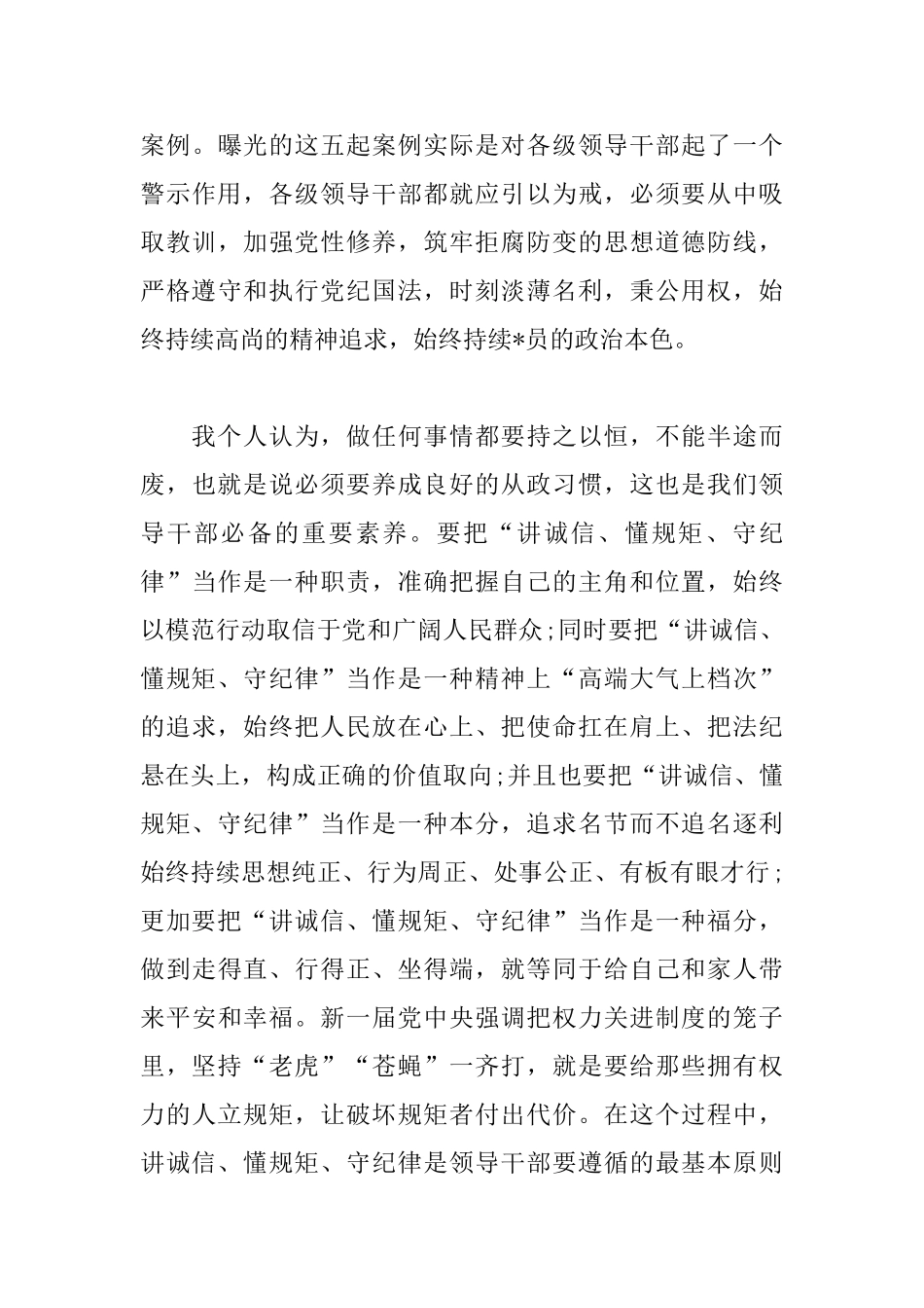 党员守规矩讲纪律心得体会汇编_第3页