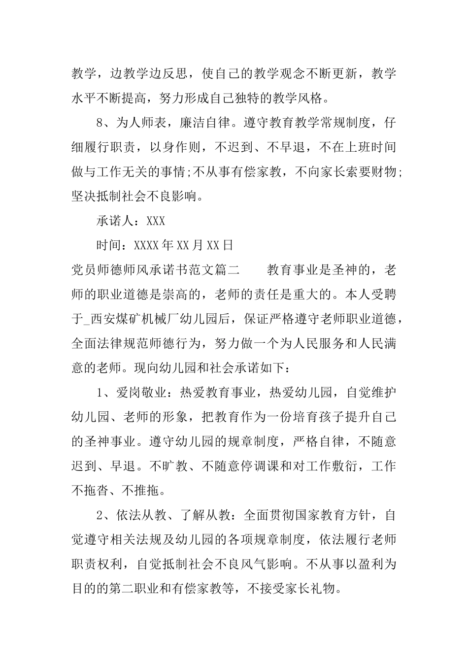 党员师德师风承诺书范文_第2页