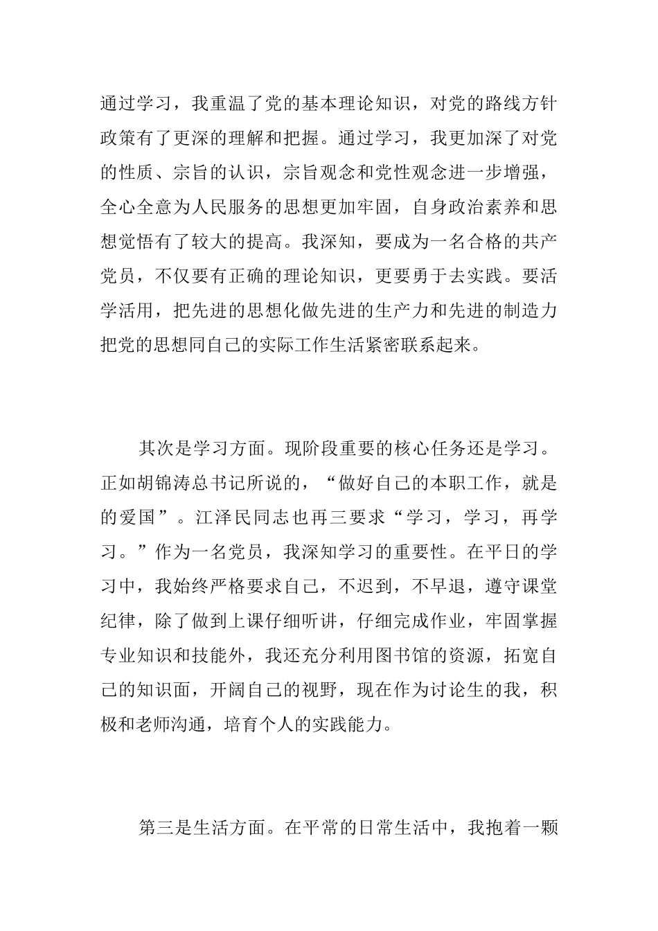 党员工作个人总结范文三篇_第2页