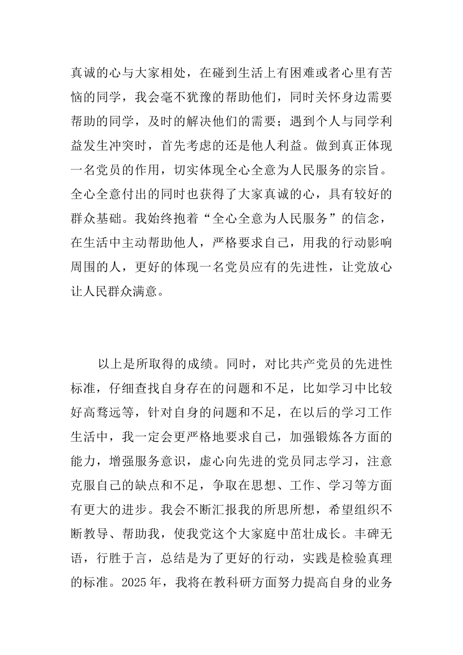 党员工作个人总结范文三篇_第3页