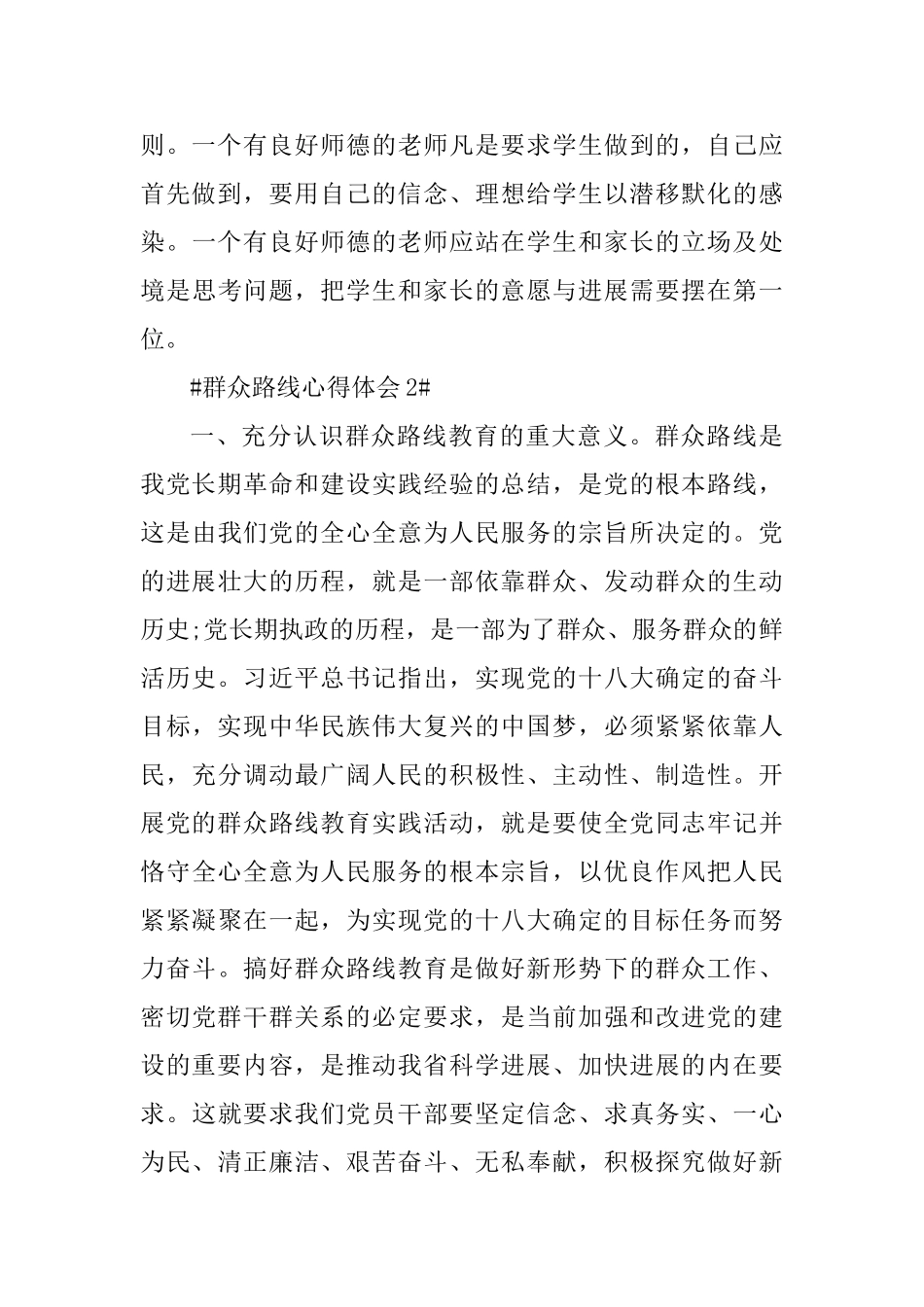 党员学习群众路线的心得体会1000字_第3页