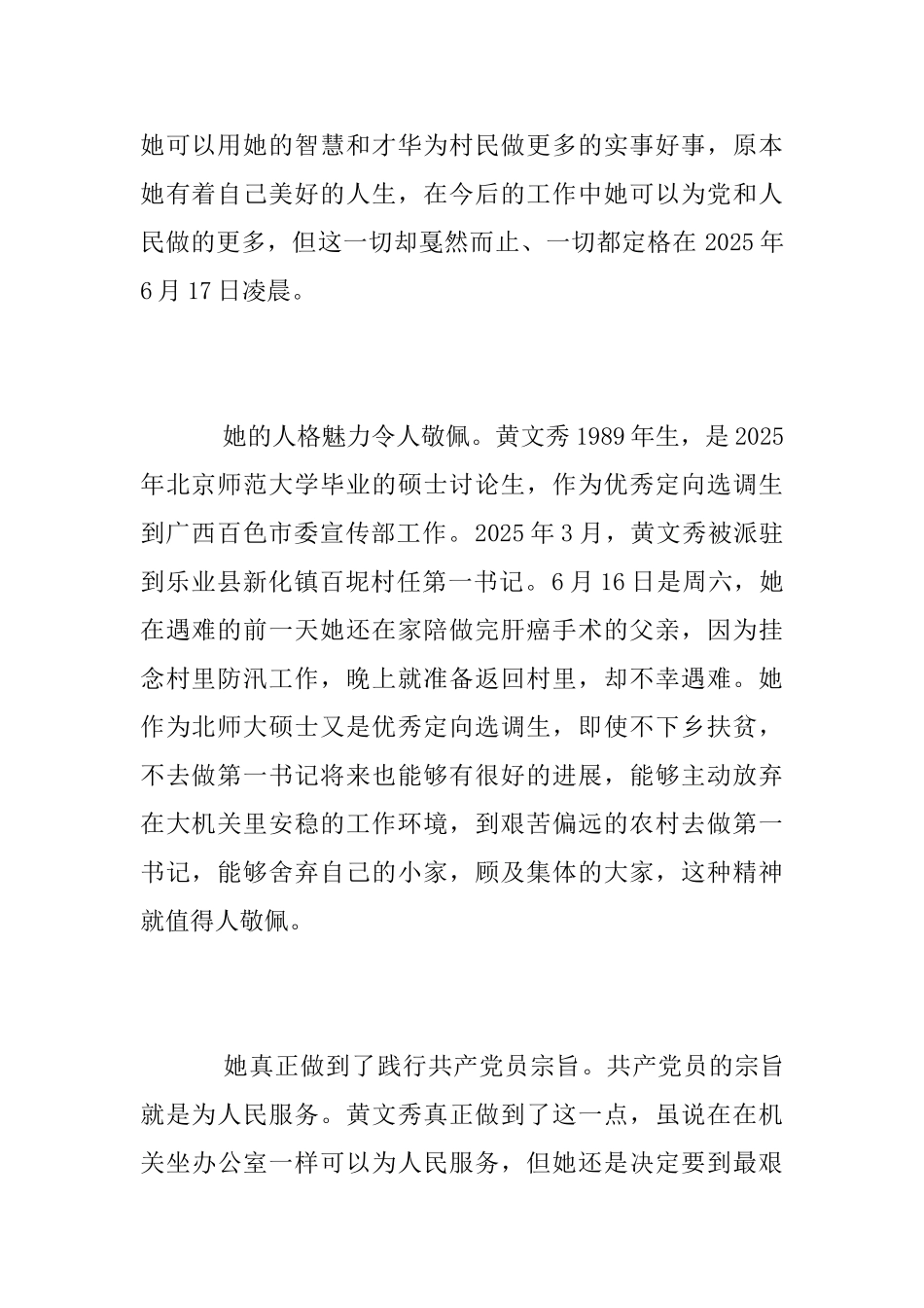 党员学习黄文秀先进事迹的初心使命教育心得体会范文精选_第2页