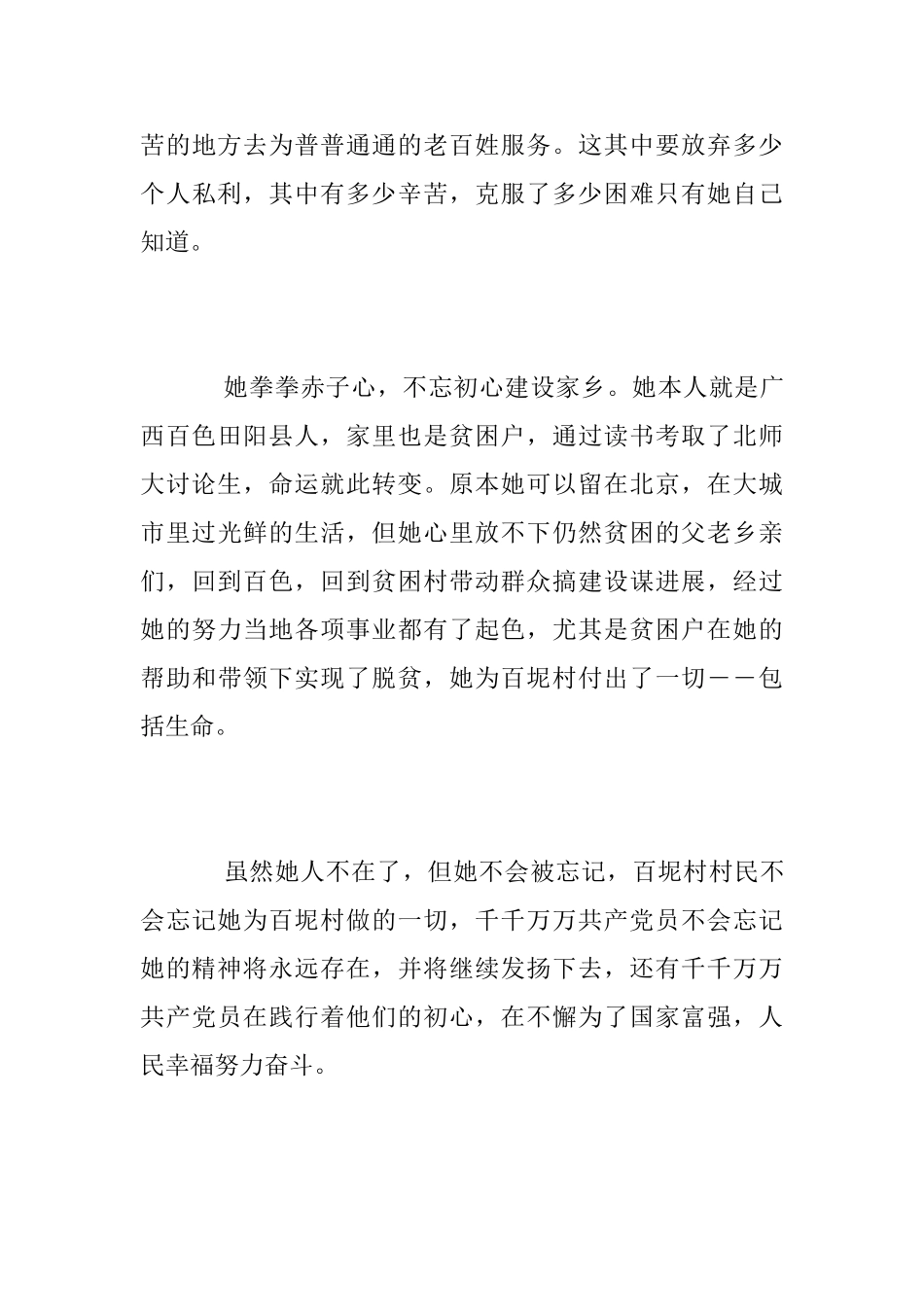 党员学习黄文秀先进事迹的初心使命教育心得体会范文精选_第3页