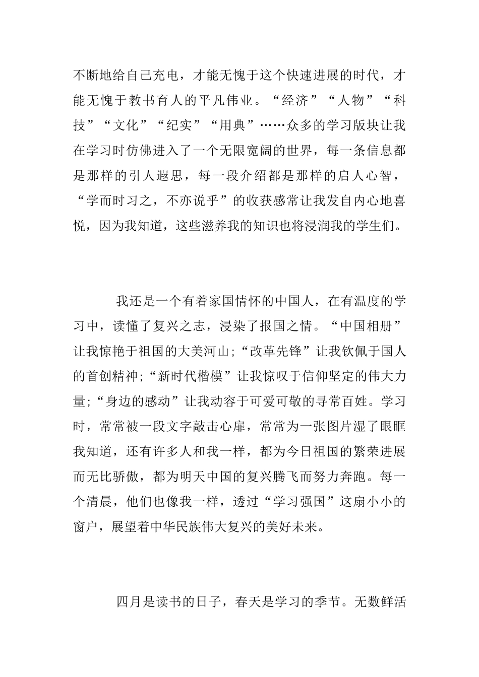 党员干部“学习强国”平台学习体会_第2页