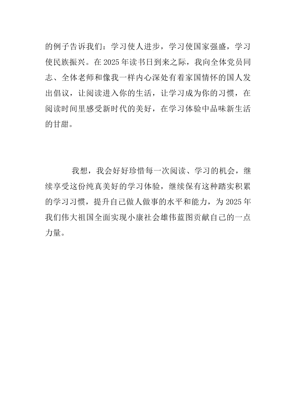 党员干部“学习强国”平台学习体会_第3页