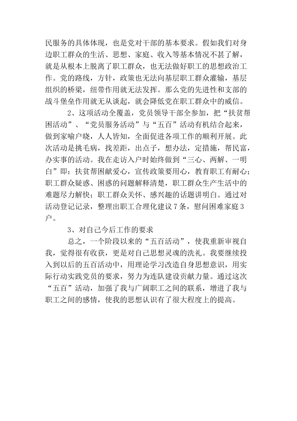党员干部“五百”活动心得总结_第2页