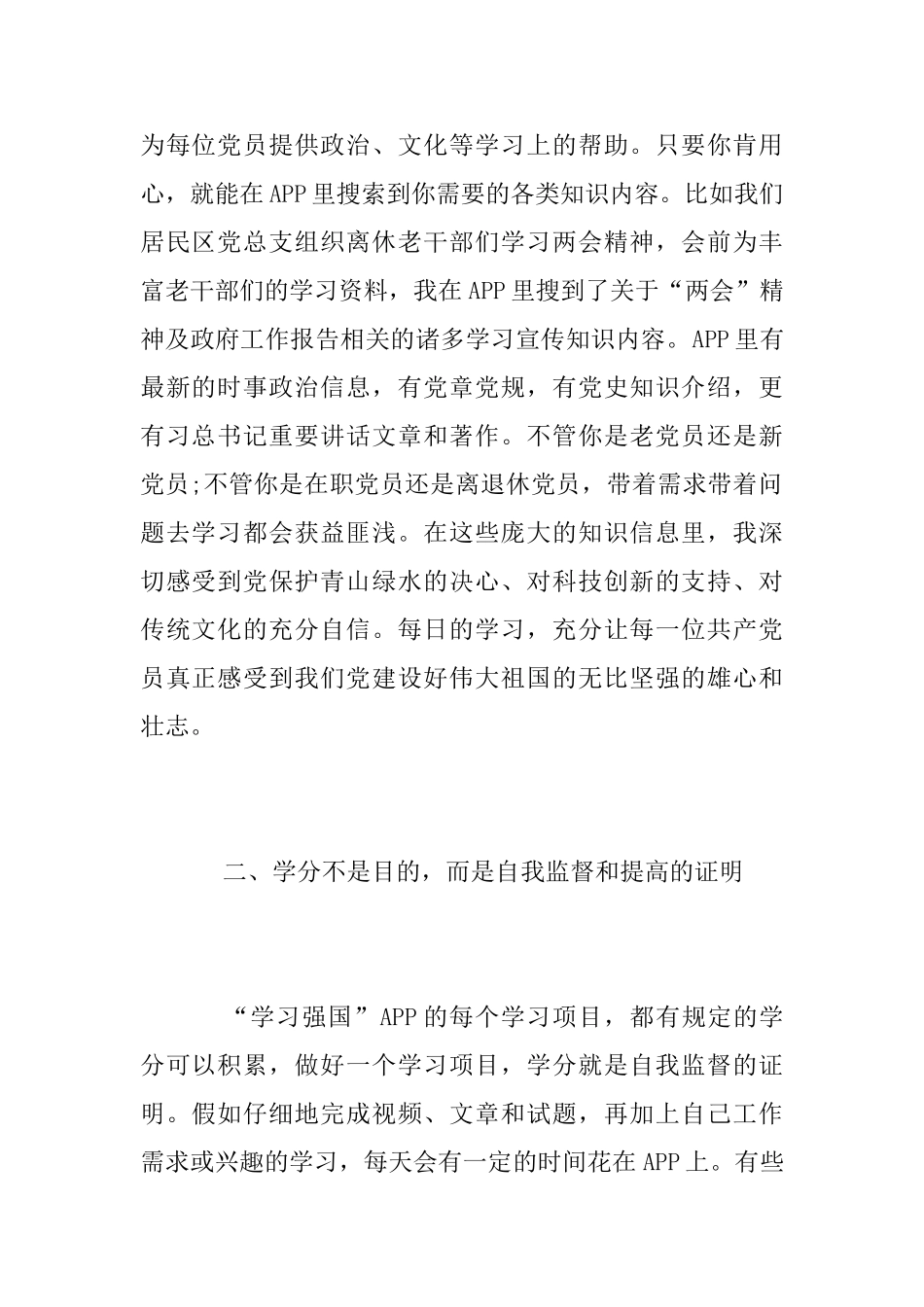 党员干部“学习强国”APP学习体会_第2页
