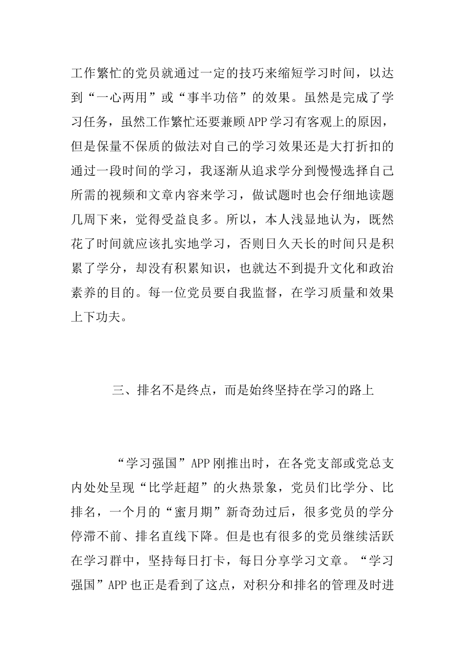 党员干部“学习强国”APP学习体会_第3页