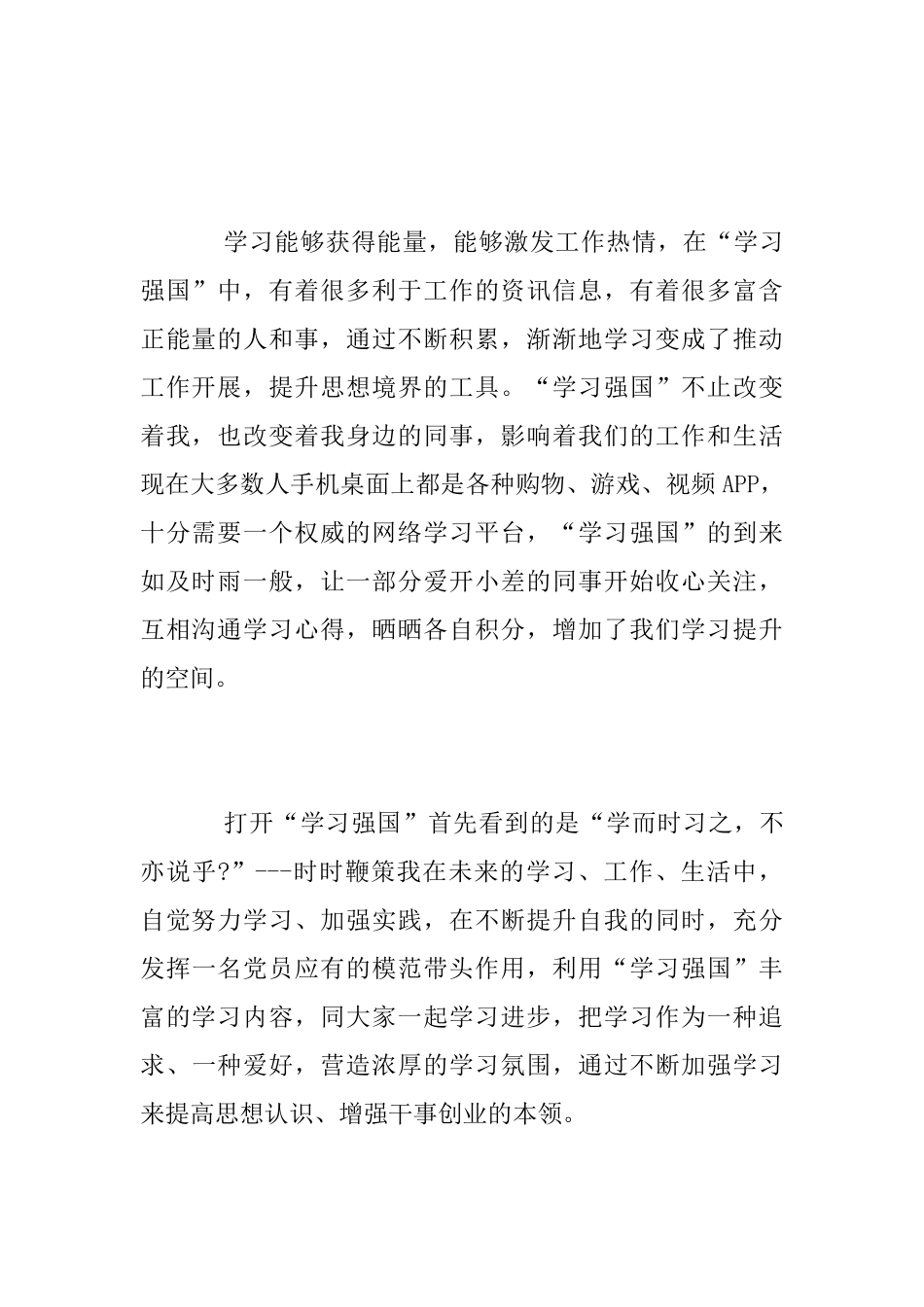 党员干部“学习强国”学习心得_第2页