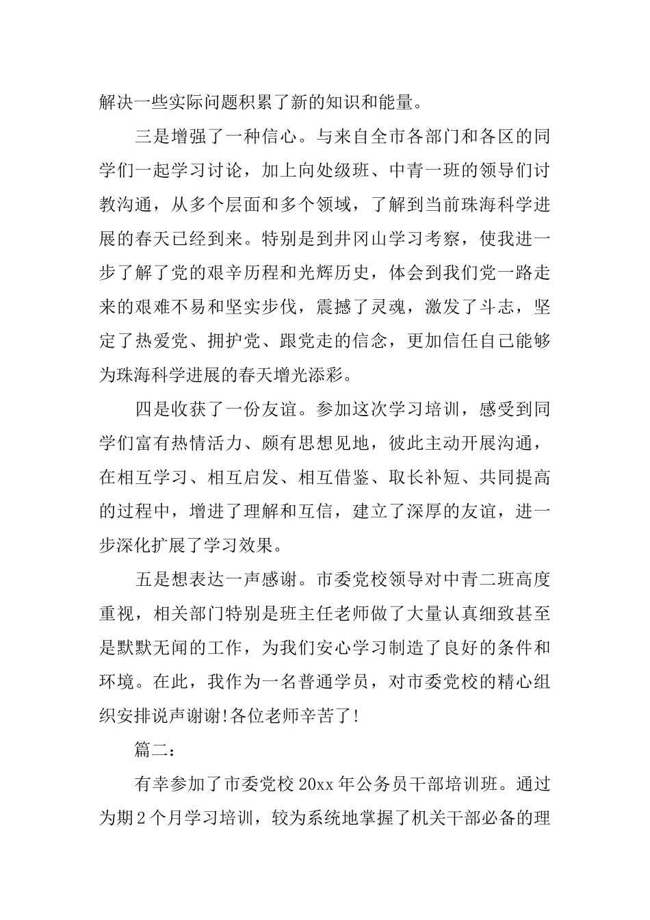 党员干部个人培训自我总结模板_第2页