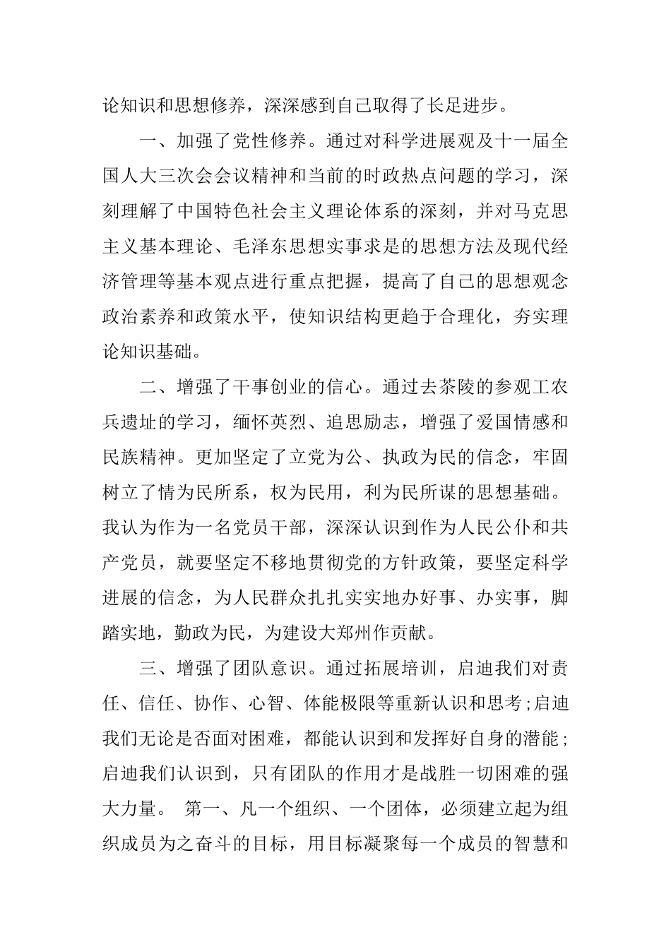 党员干部个人培训自我总结模板_第3页