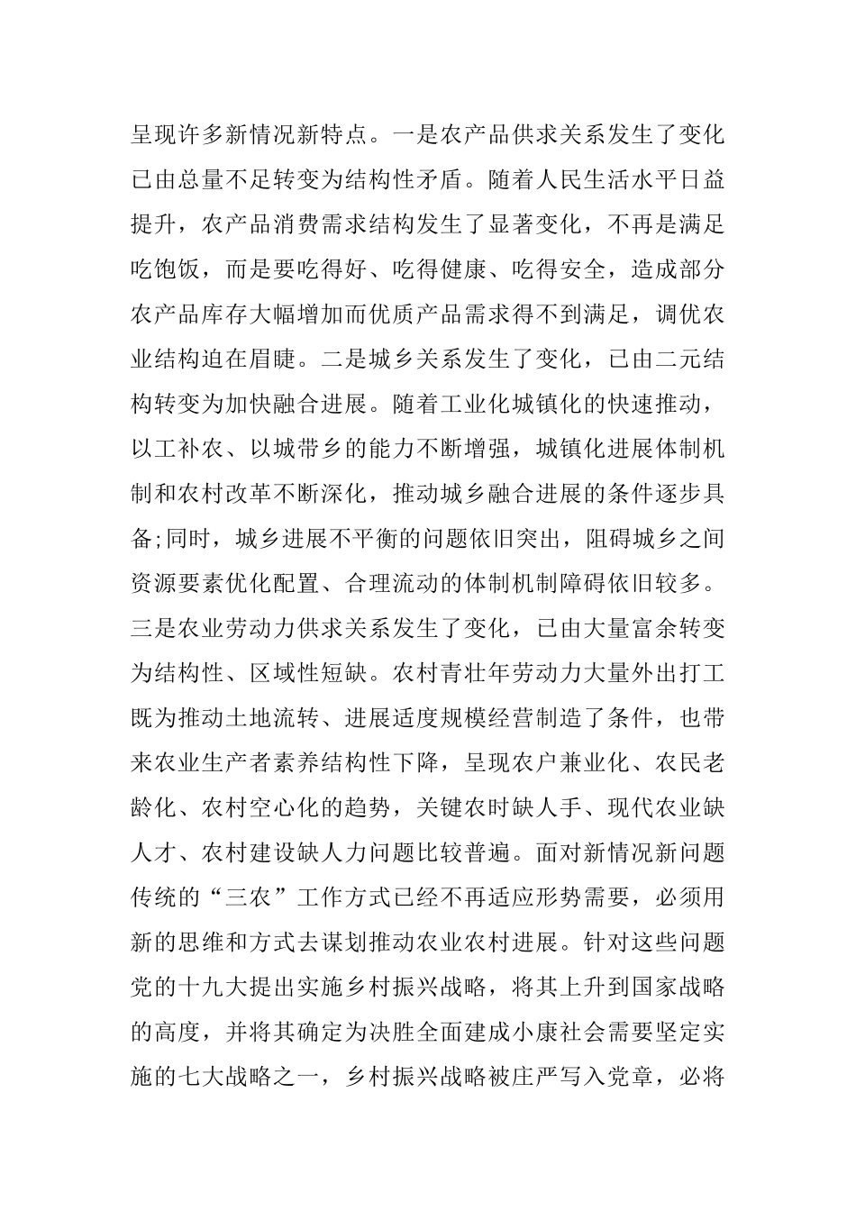 党员干部乡村振兴培训会议上的讲稿与某村党支部书记在对照党章党规找差距专题会议上的发言_第2页