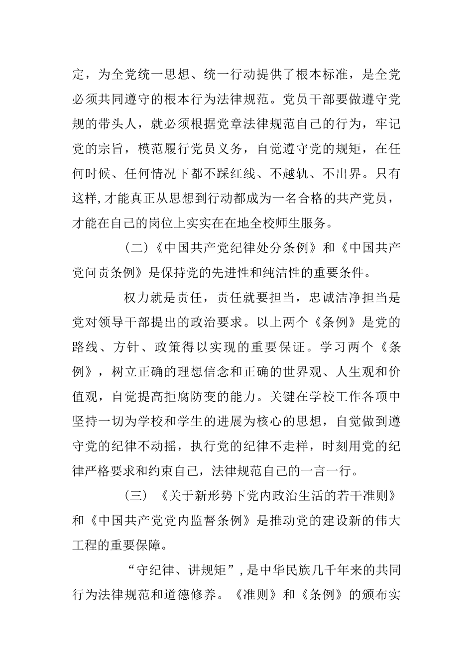 党员干部任前廉政对照检查材料_第2页