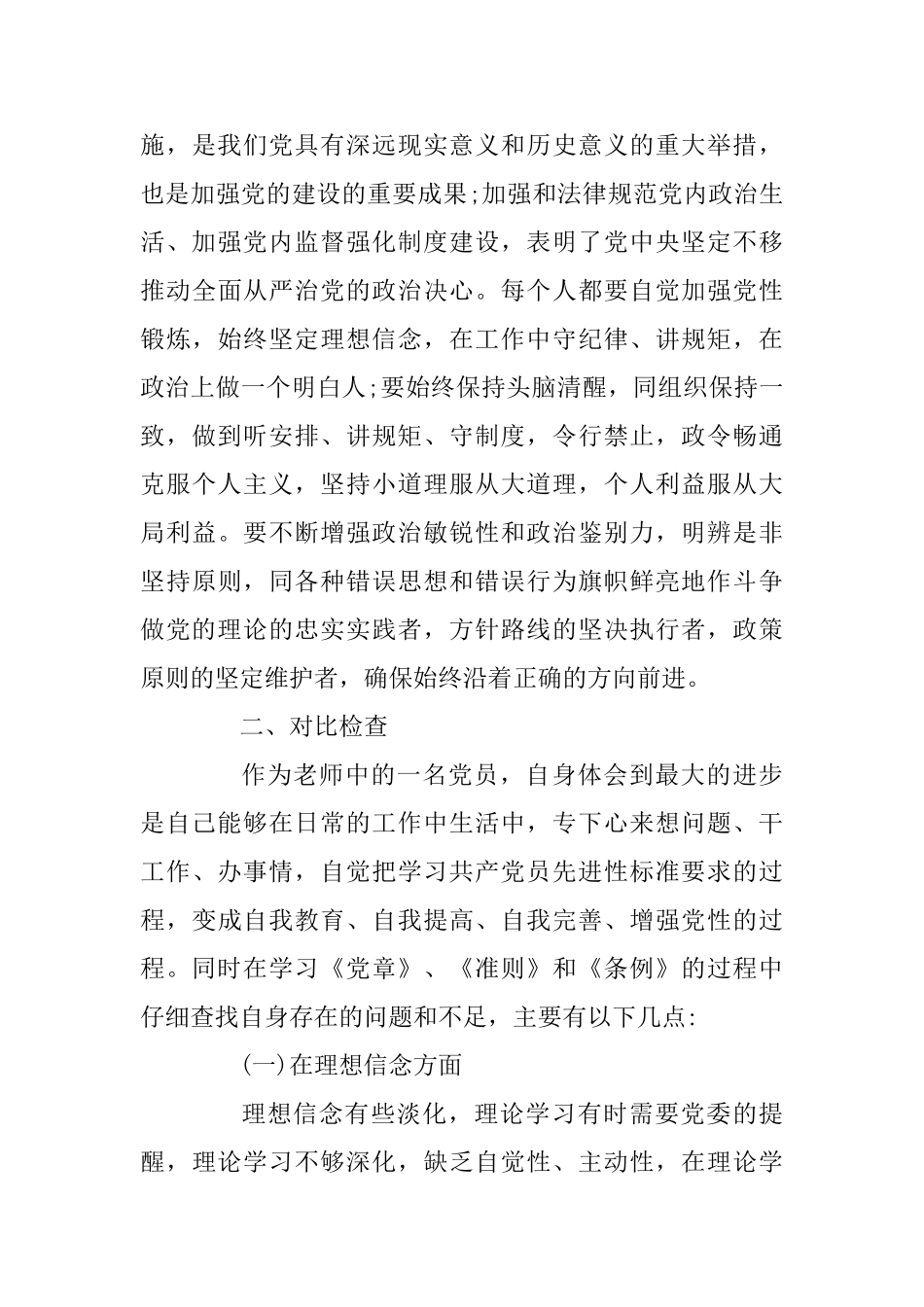 党员干部任前廉政对照检查材料_第3页