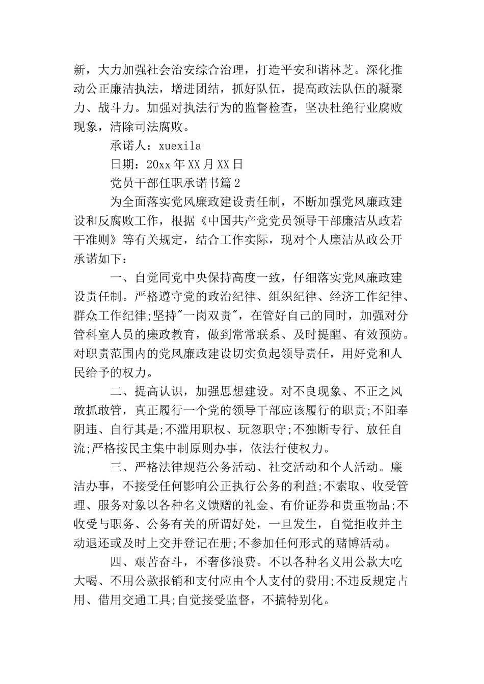党员干部任职承诺书_第2页
