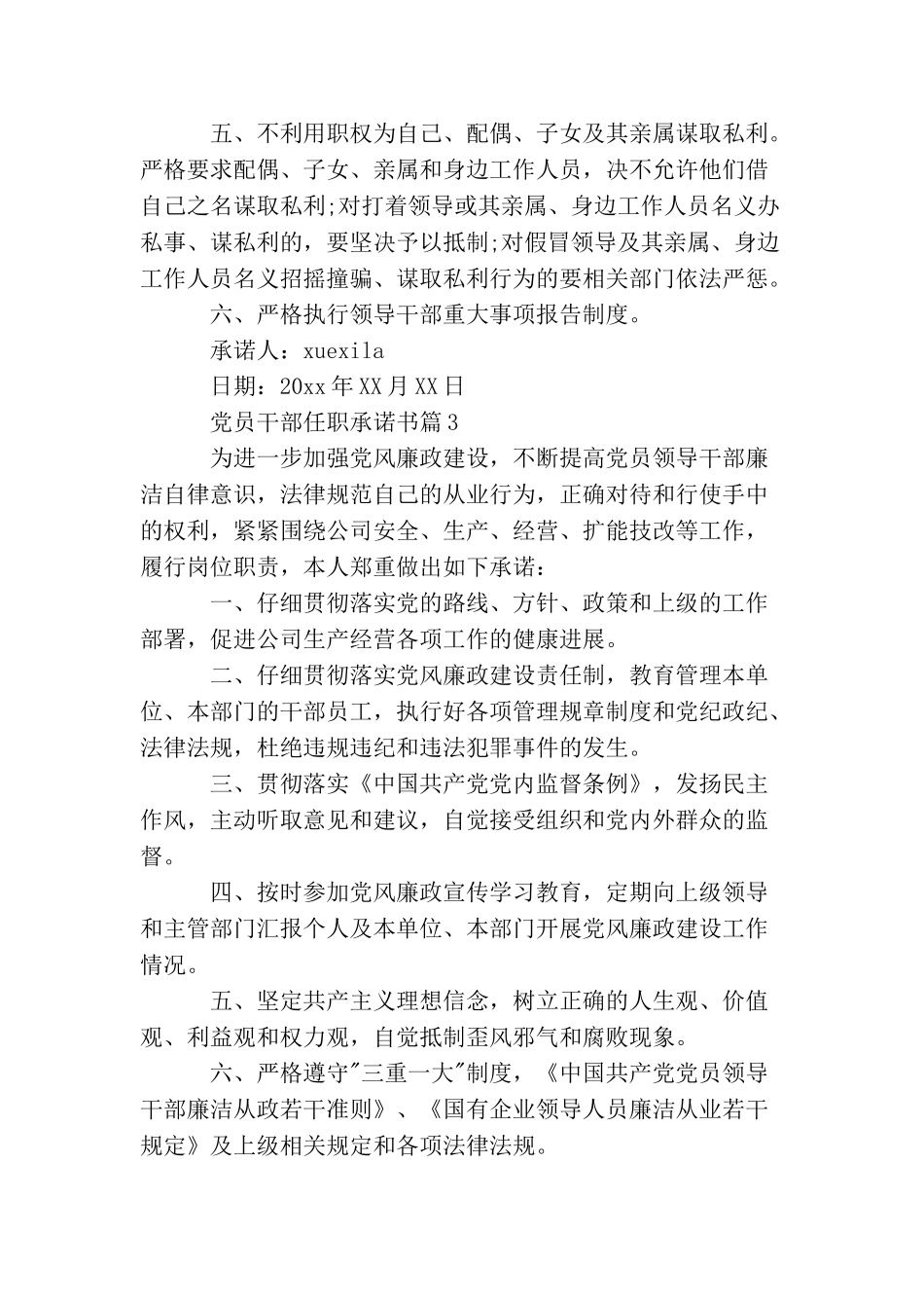 党员干部任职承诺书_第3页