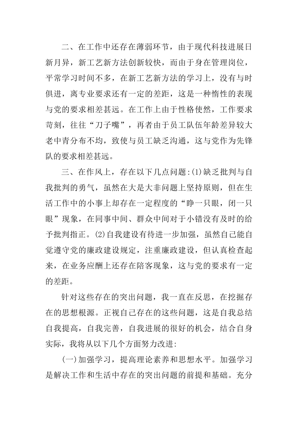 党员干部个人剖析材料3篇_第2页