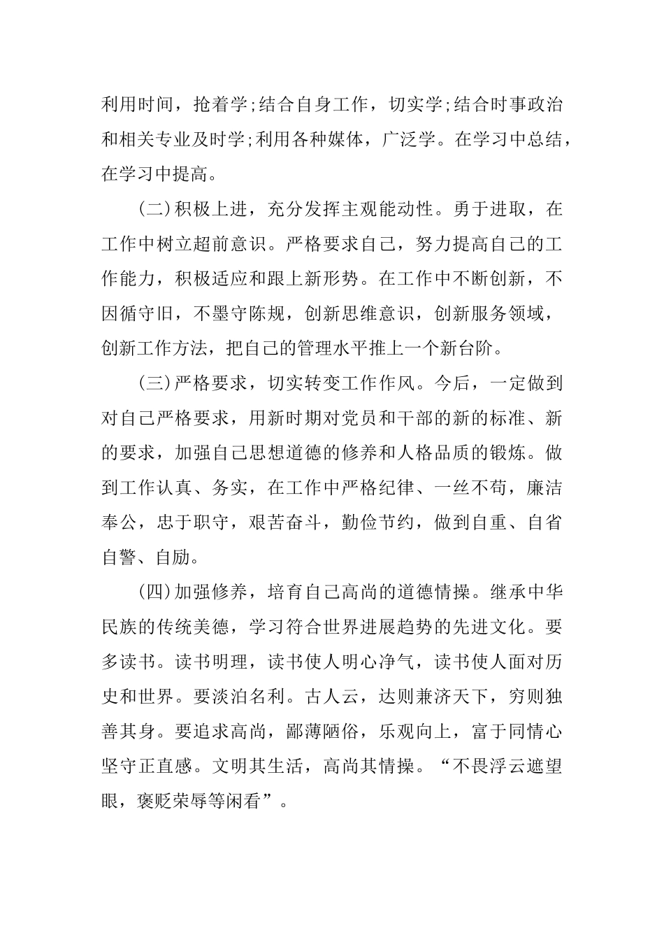 党员干部个人剖析材料3篇_第3页