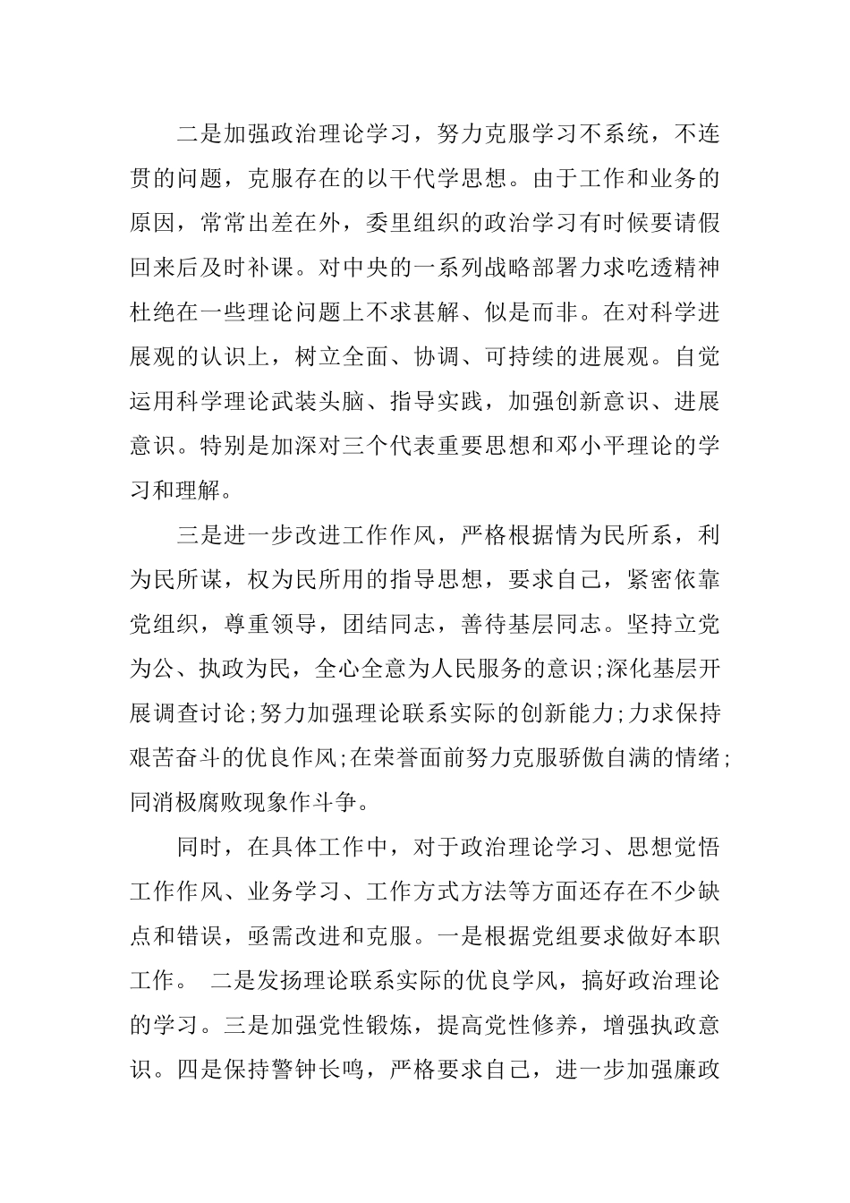 党员干部个人自我鉴定_第2页