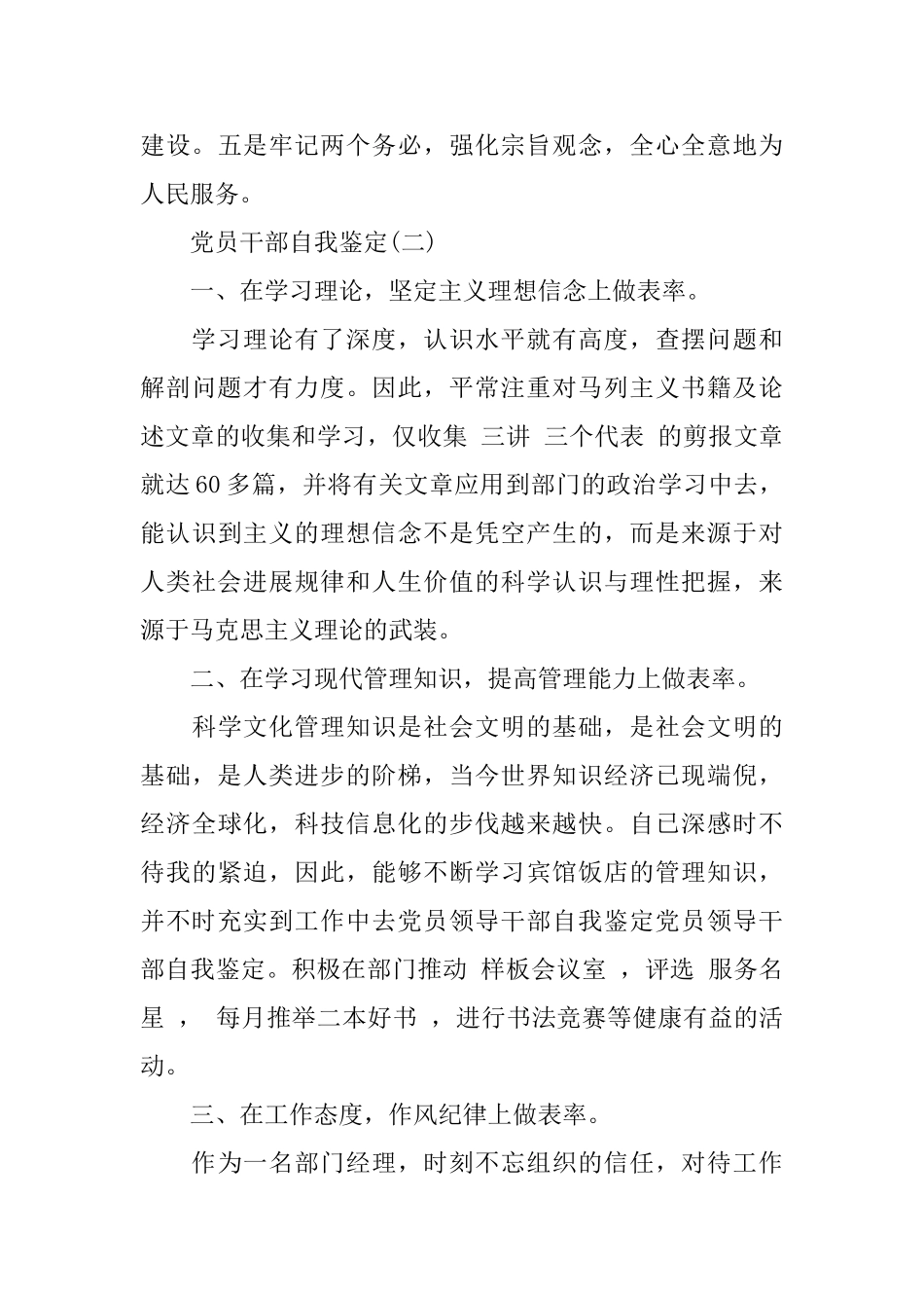 党员干部个人自我鉴定_第3页
