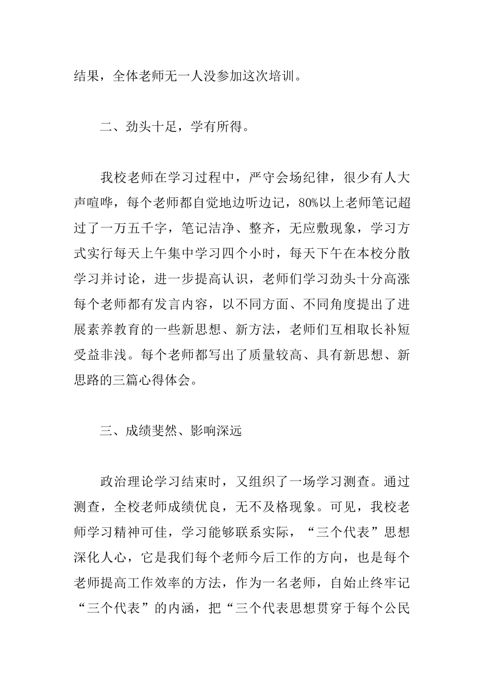 党员干部加强政治理论学习心得2025三篇_第2页