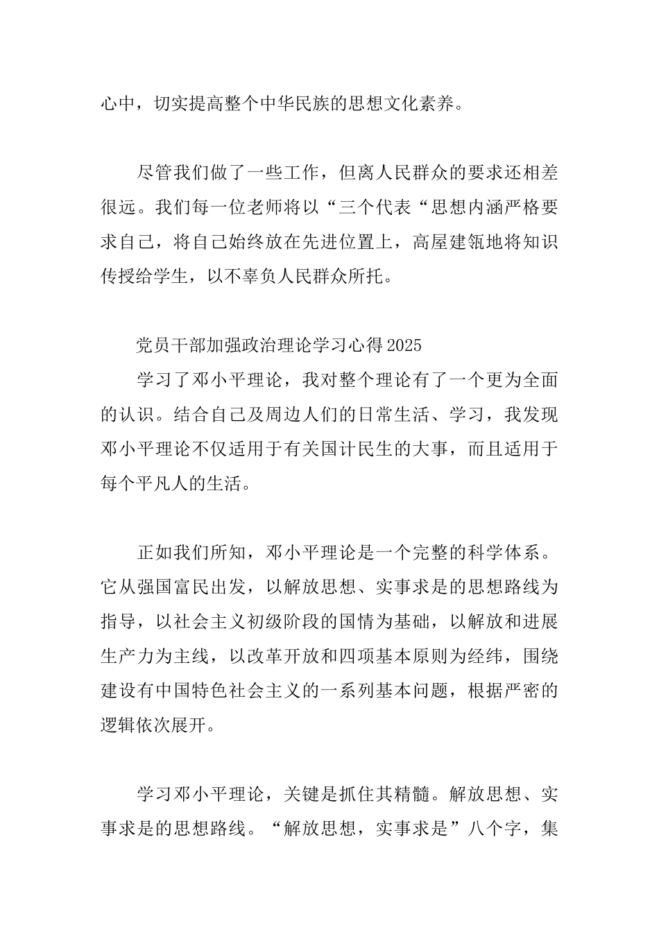 党员干部加强政治理论学习心得2025三篇_第3页