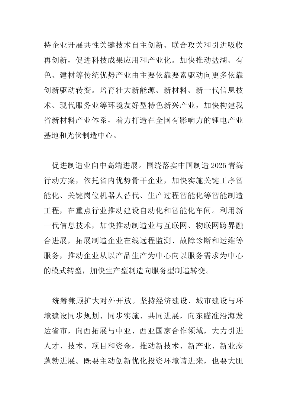 党员干部四个转变发言材料_第2页
