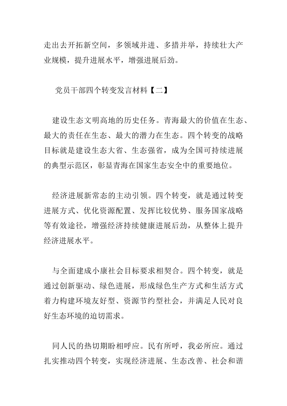 党员干部四个转变发言材料_第3页