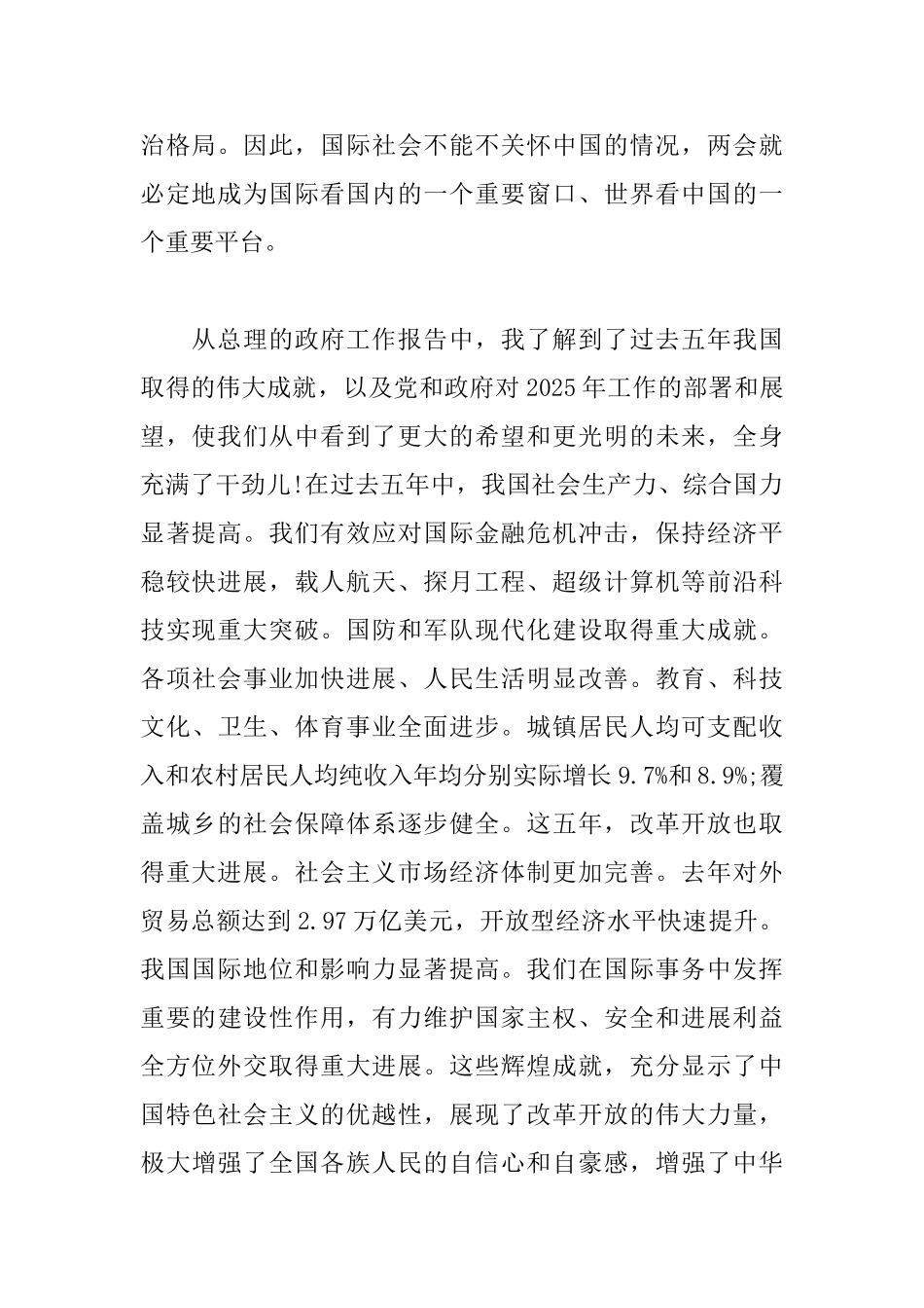 党员干部学习全国两会精神心得_第2页