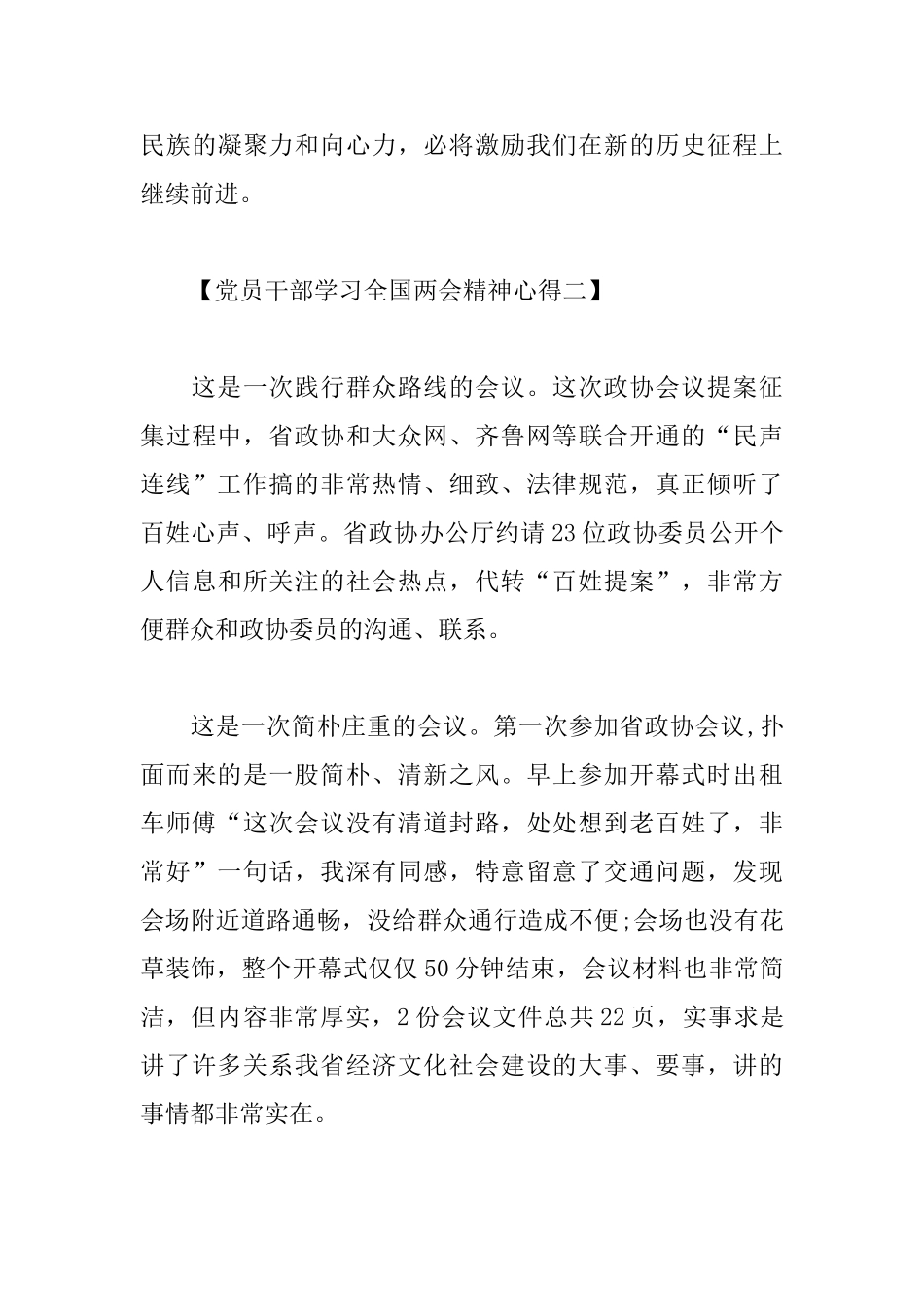 党员干部学习全国两会精神心得_第3页