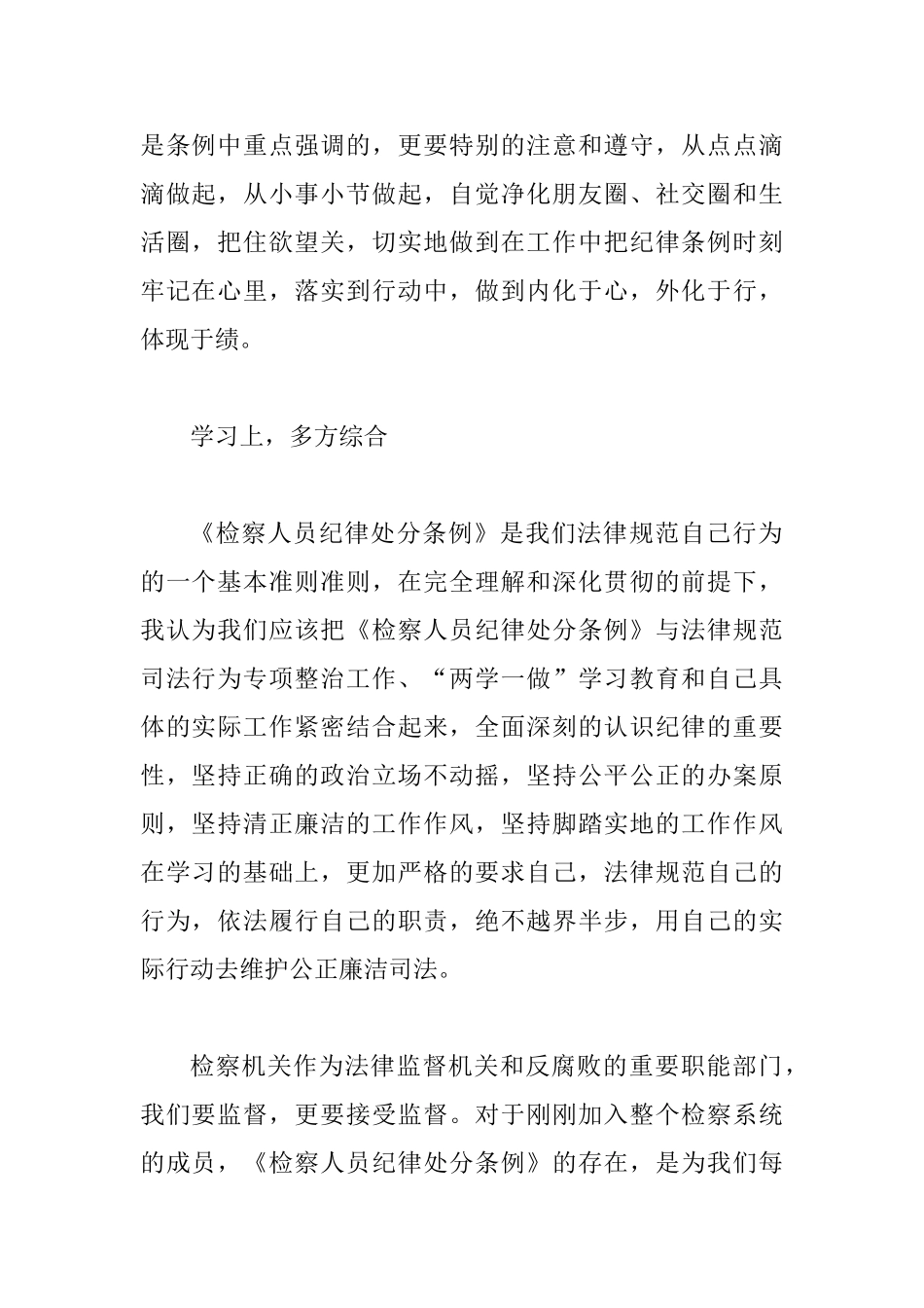 党员干部学习党纪检规心得体会范文2篇_第2页