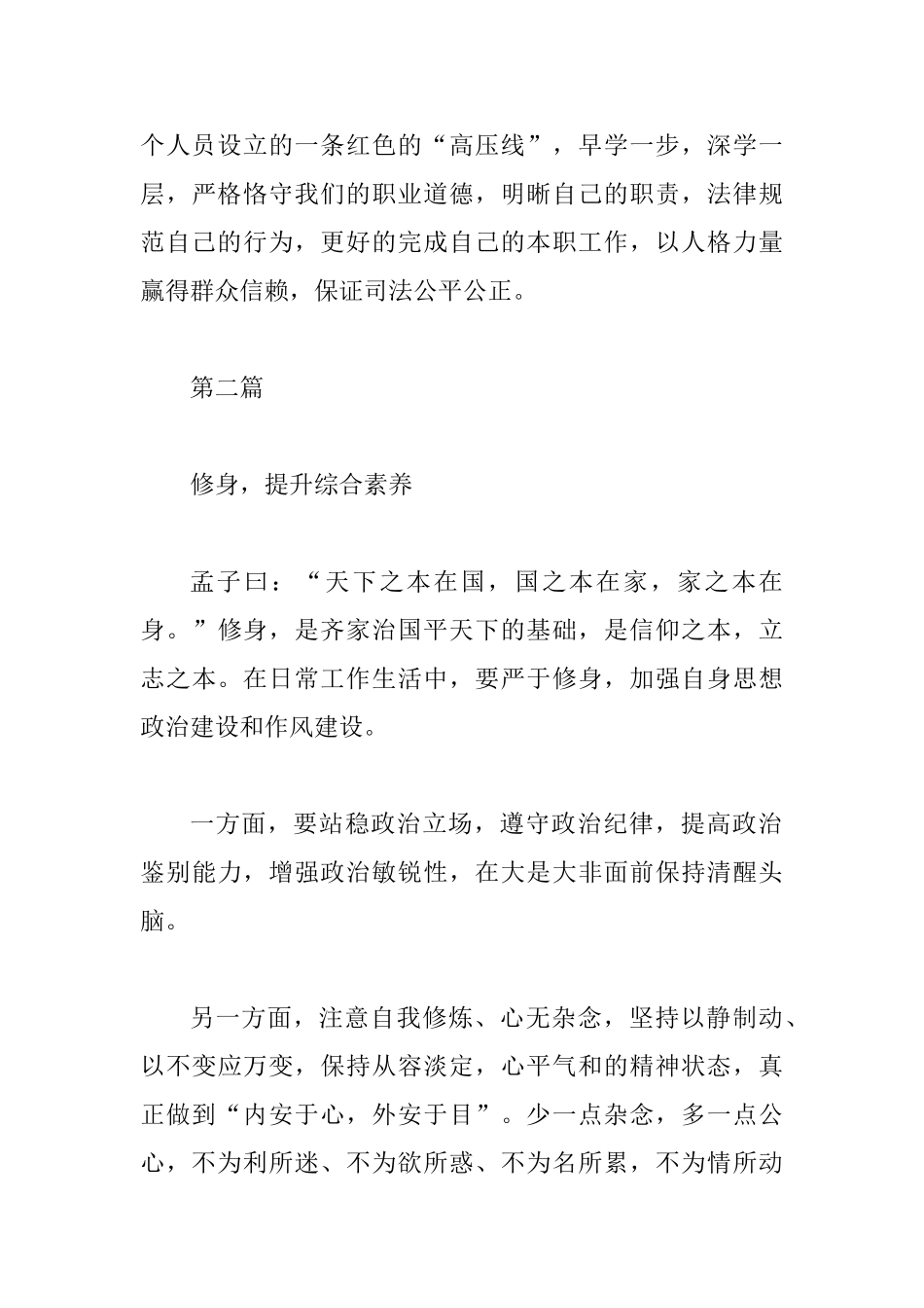 党员干部学习党纪检规心得体会范文2篇_第3页