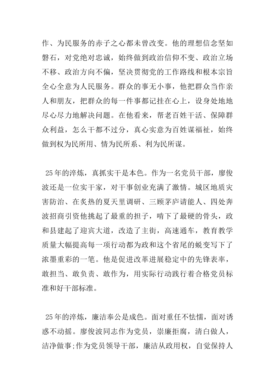 党员干部学习廖俊波同志先进事迹座谈会发言稿_第2页