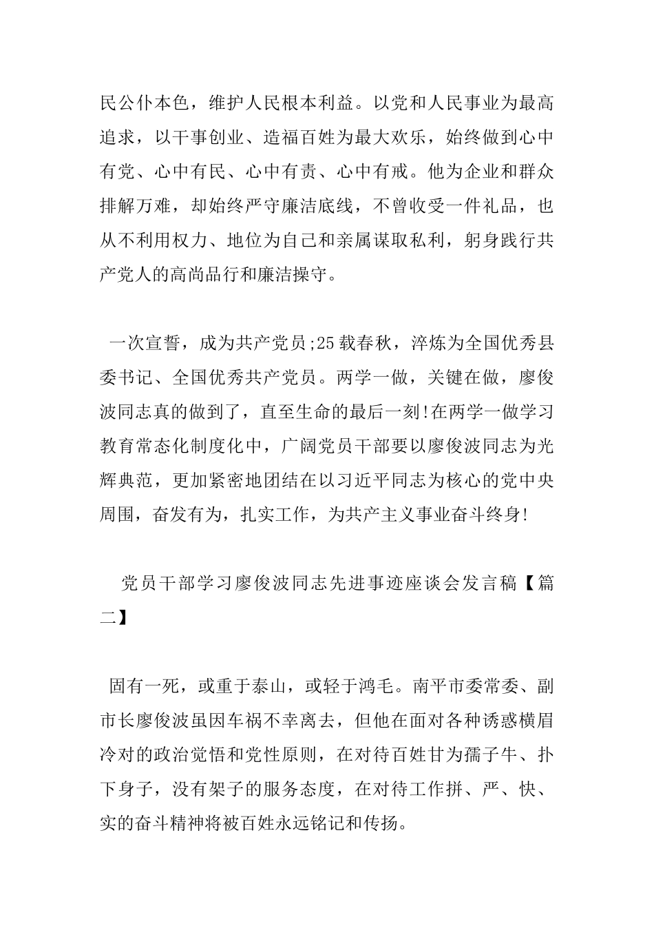 党员干部学习廖俊波同志先进事迹座谈会发言稿_第3页
