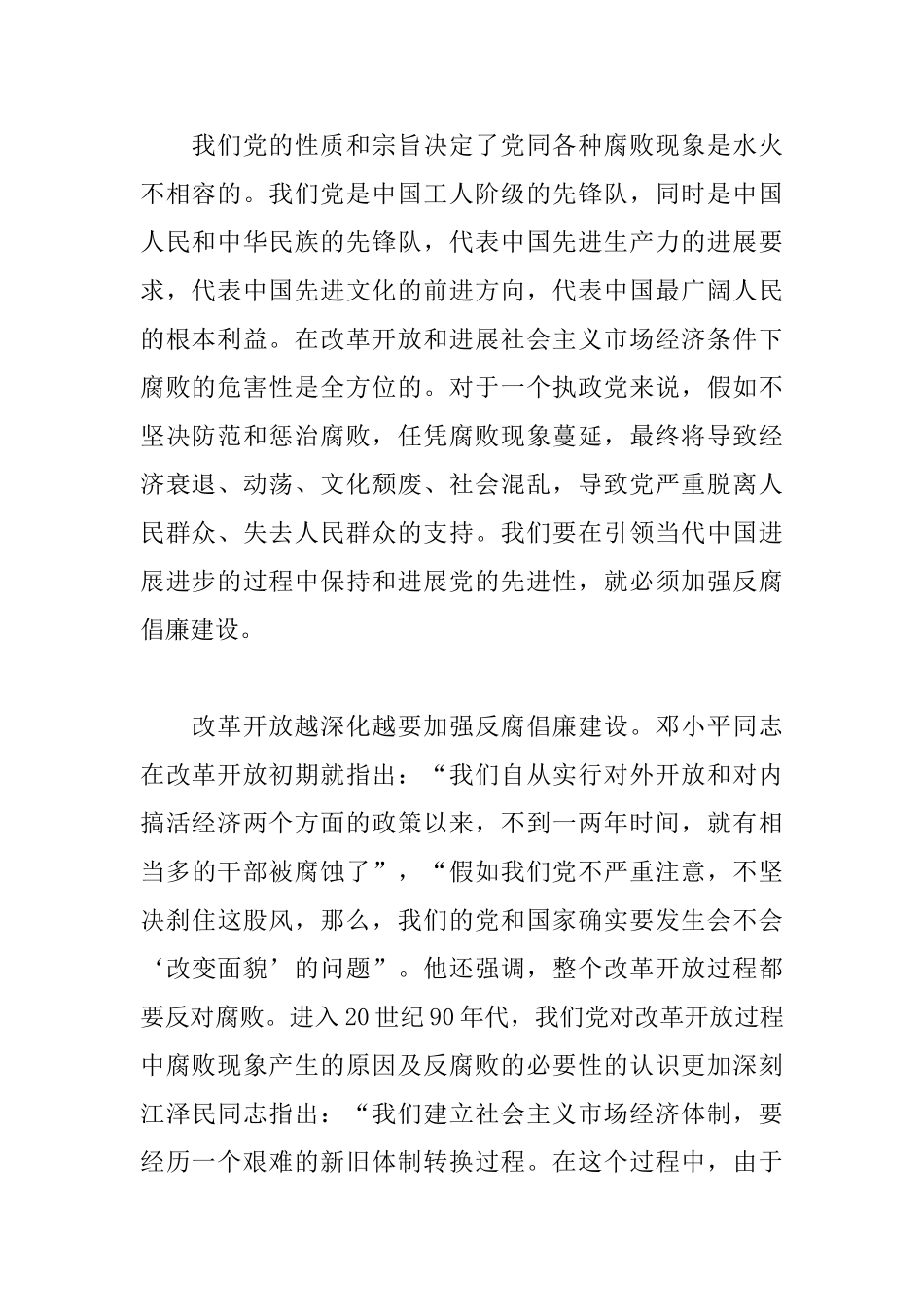 党员干部学习反腐倡廉精神心得体会800字三篇_第2页