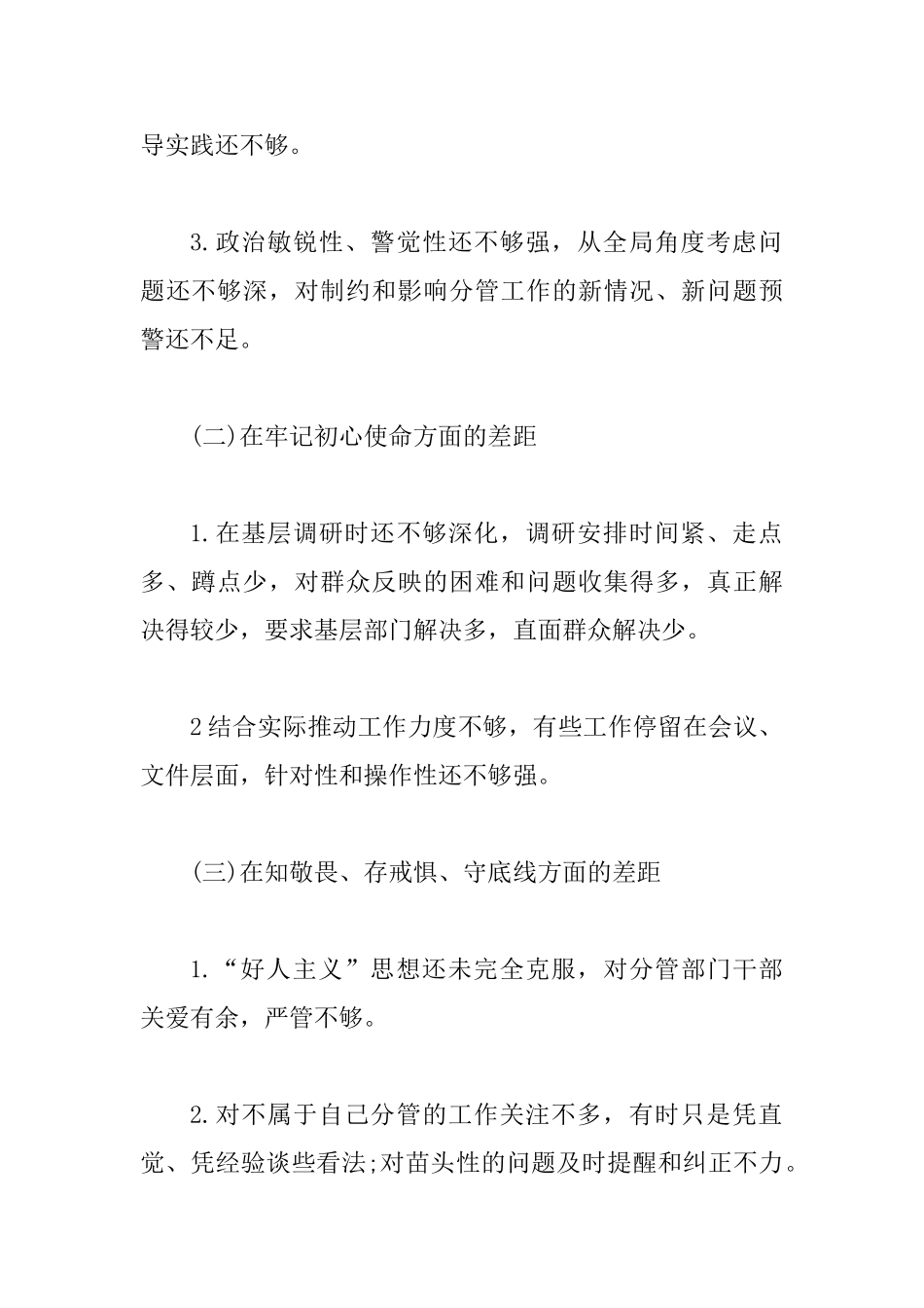 党员干部对照党章党规找差距检视剖析材料0_第2页