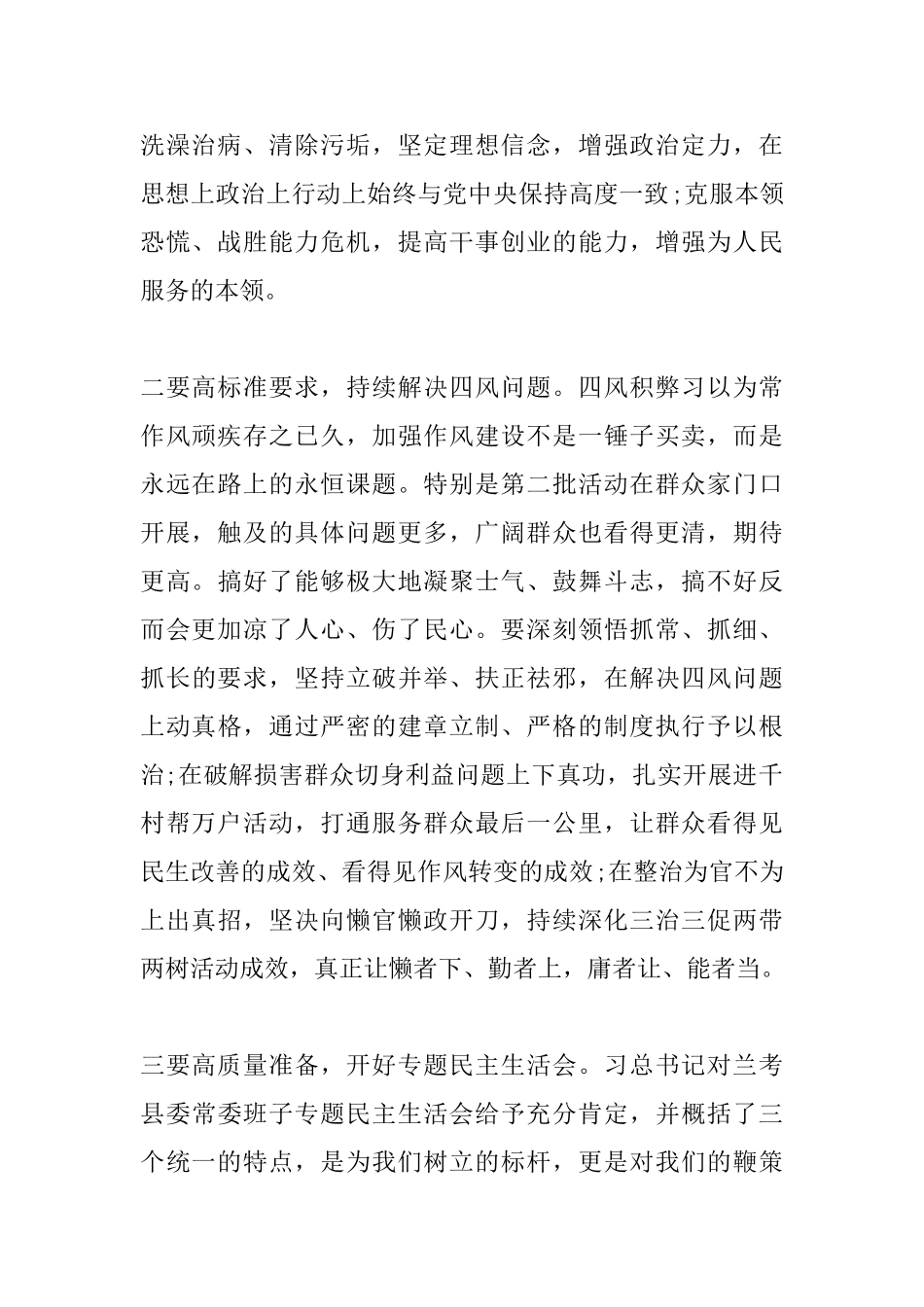 党员干部学转促专题讨论发言稿_第2页