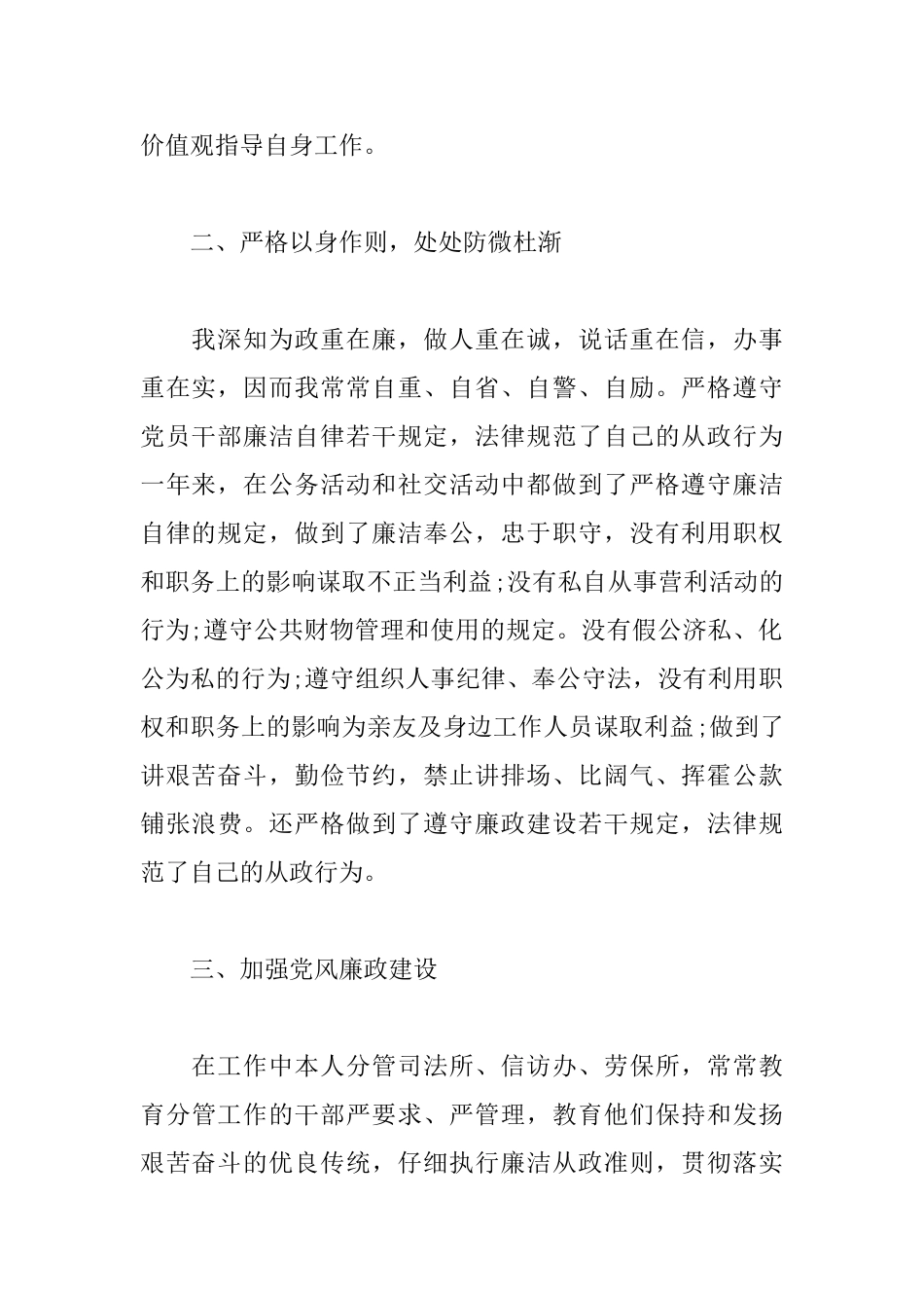 党员干部廉洁述职报告模板_第2页