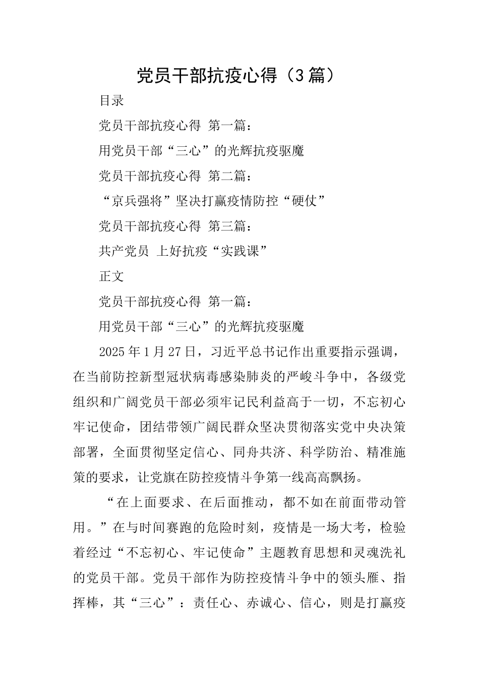 党员干部抗疫心得_第1页