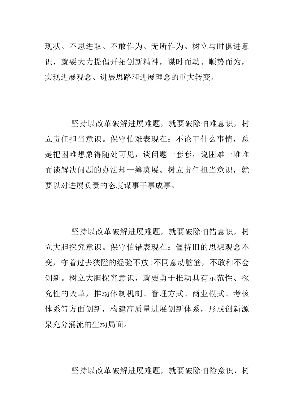 党员干部改革创新奋发有为大讨论学习体会_第2页