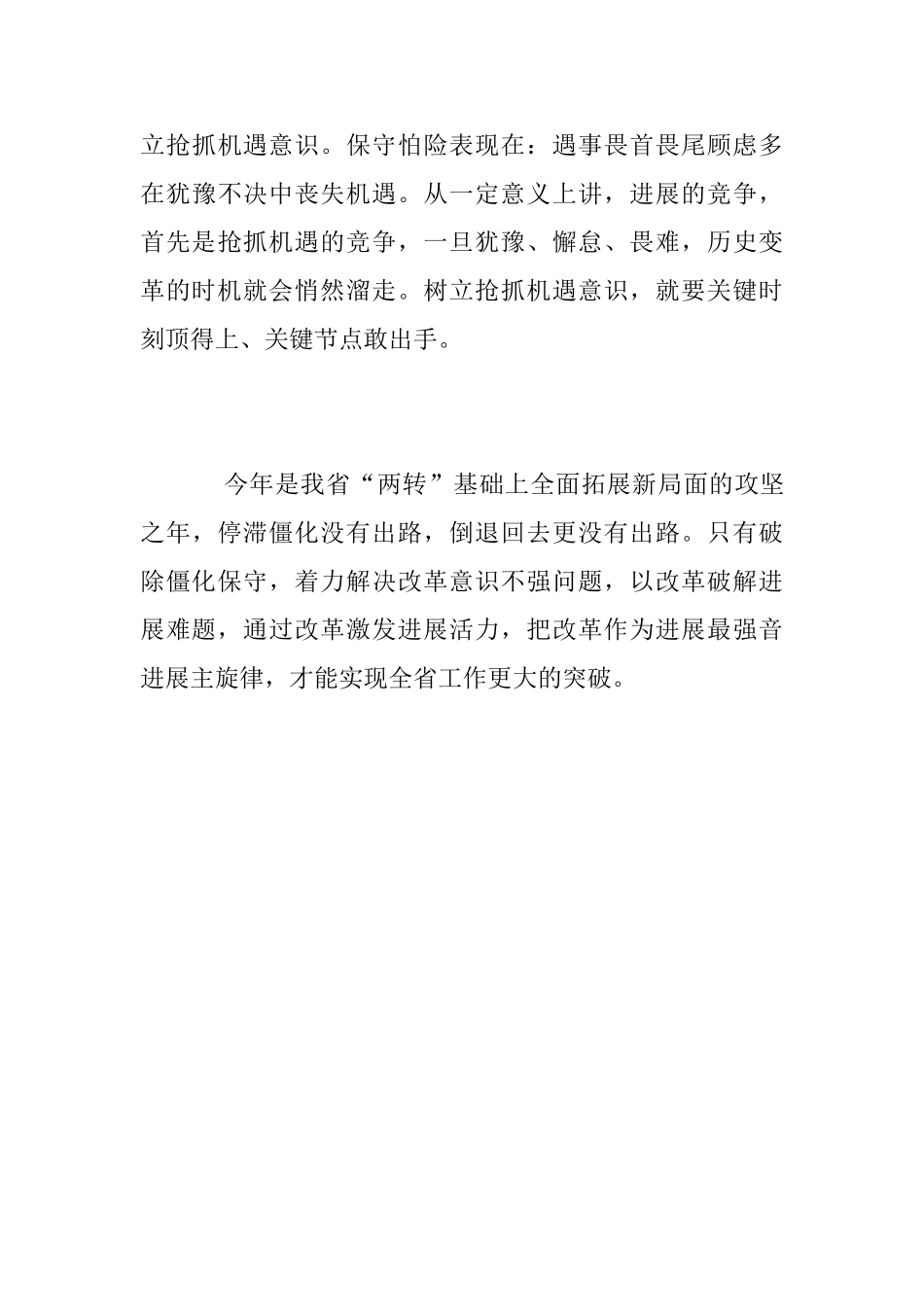 党员干部改革创新奋发有为大讨论学习体会_第3页