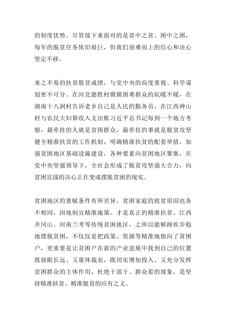 党员干部脱贫攻坚表态发言材料精选_第2页